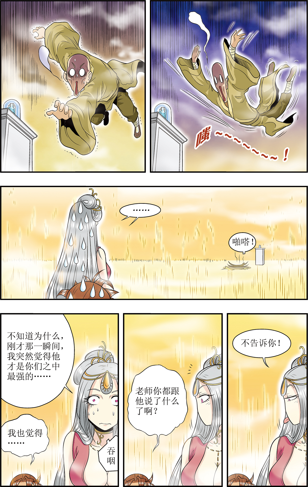 星海镖师038下 白玉牌