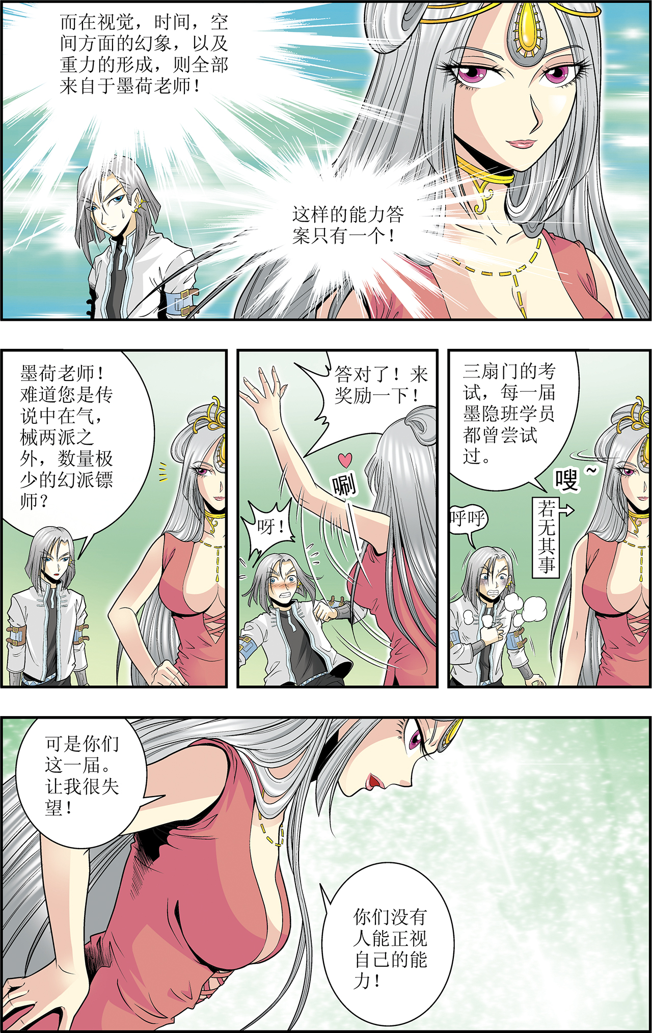 星海镖师038下 白玉牌