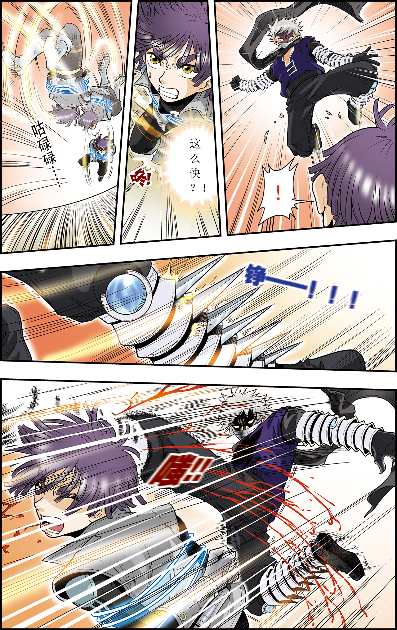 星海镖师039下 械王兵