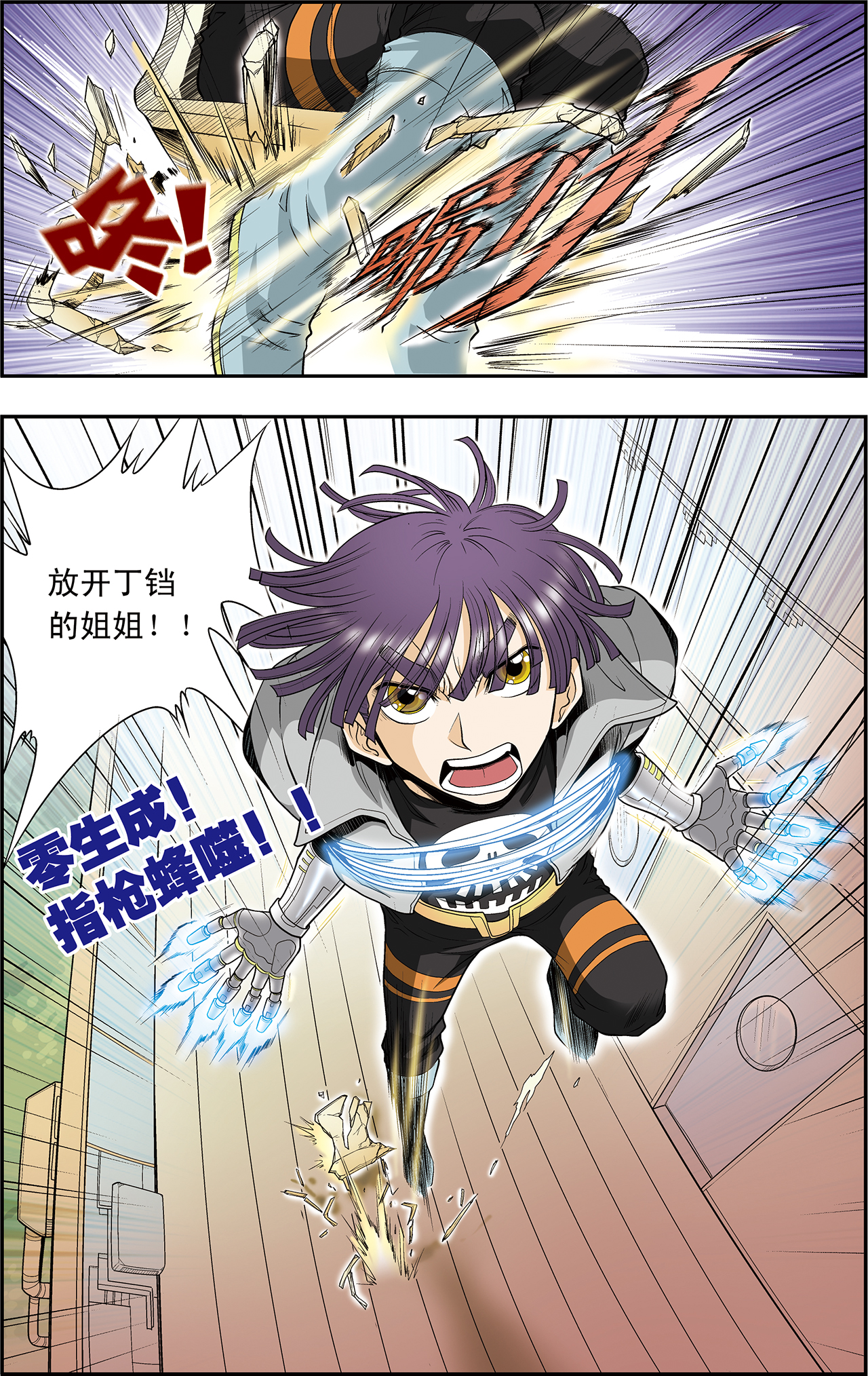 星海镖师039下 械王兵