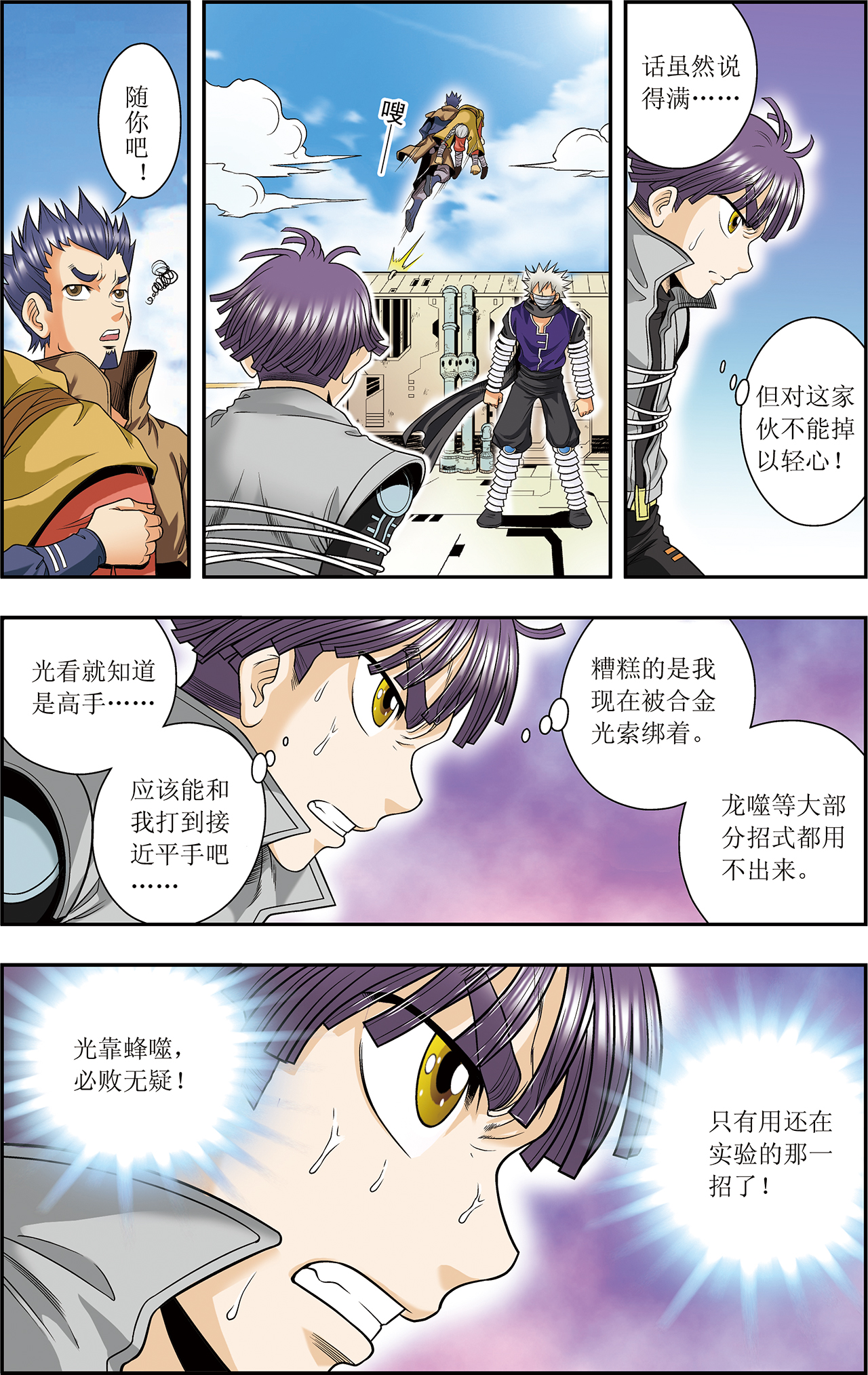 星海镖师039下 械王兵