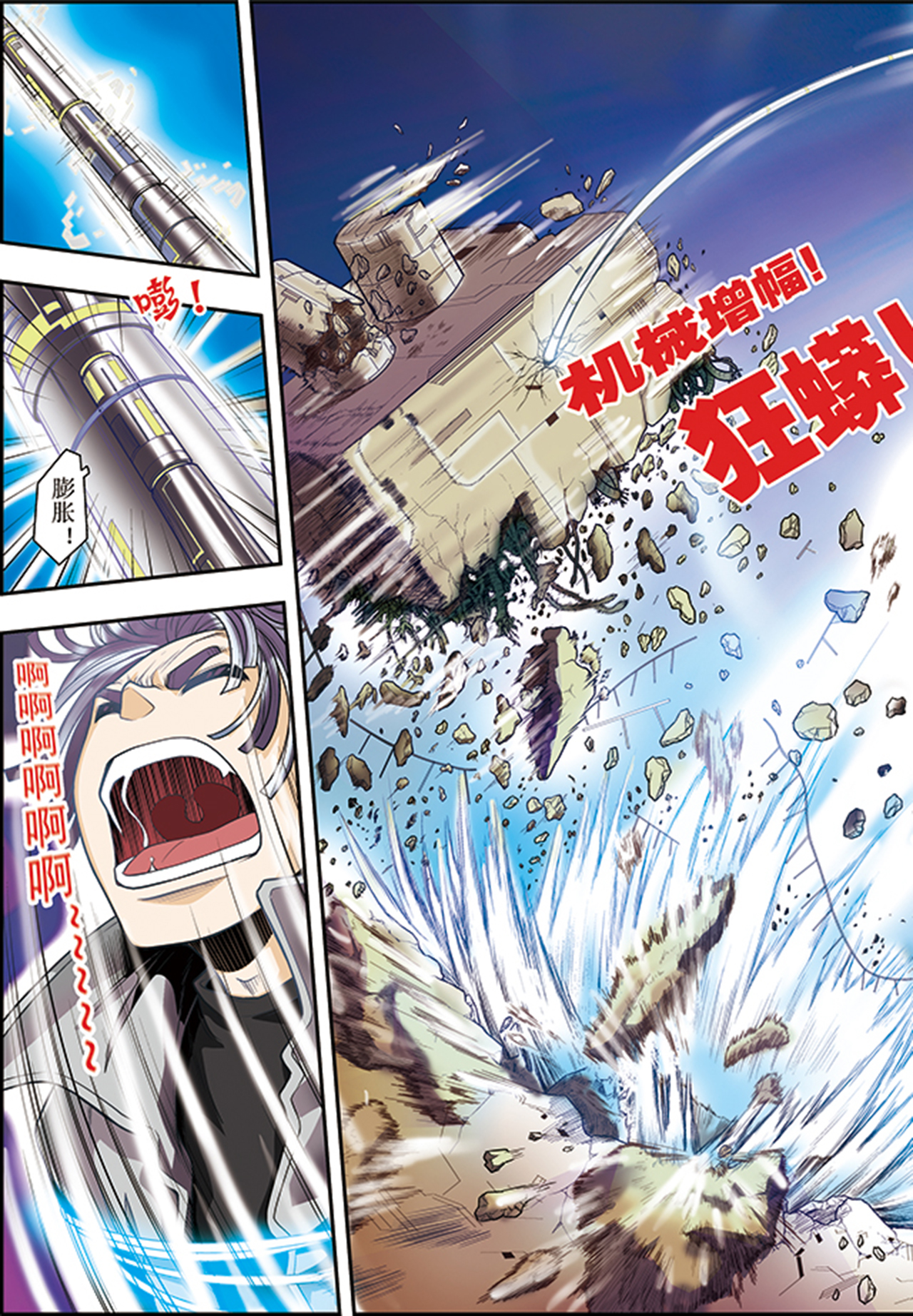 星海镖师040上 人间兵器