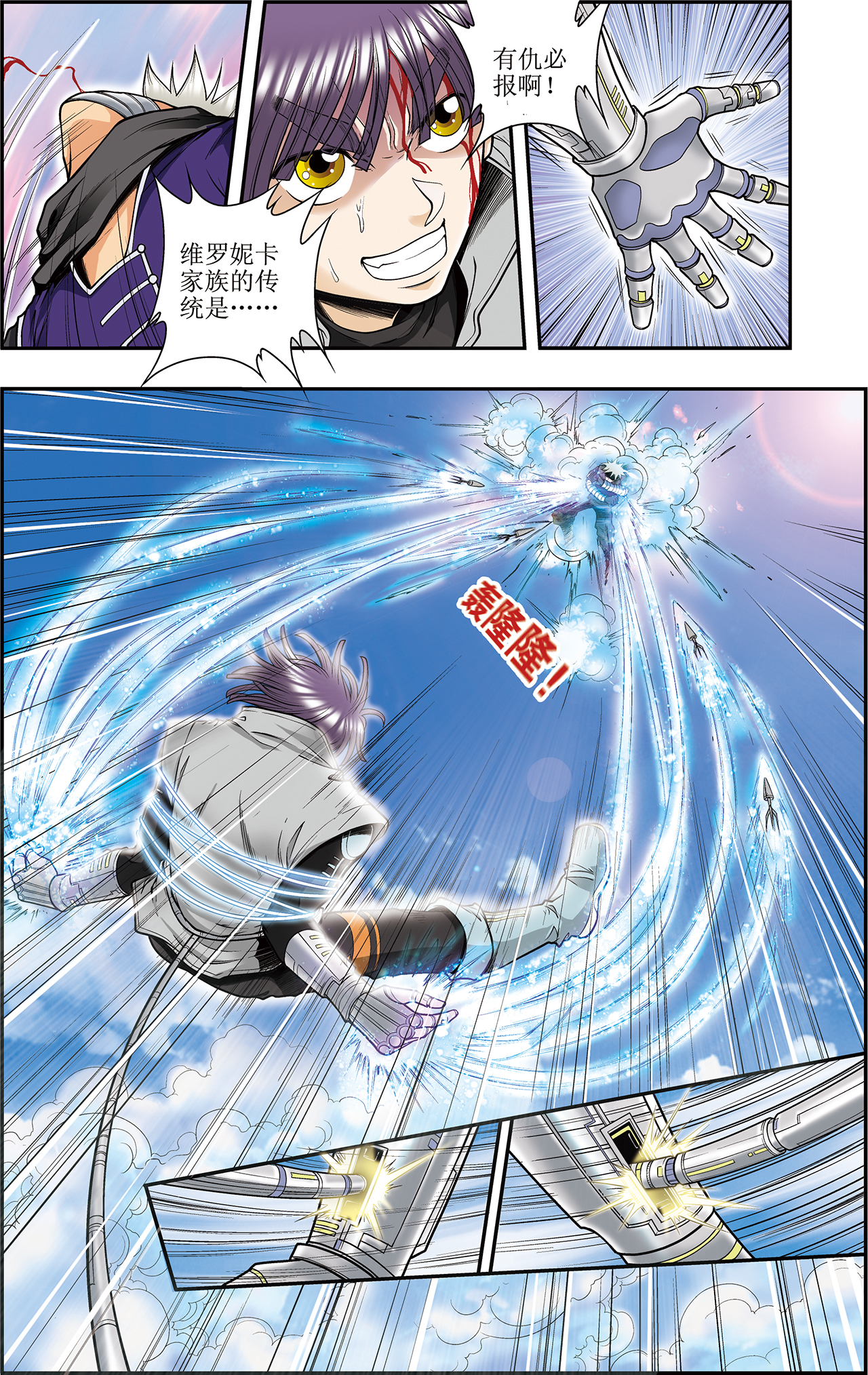 星海镖师040上 人间兵器