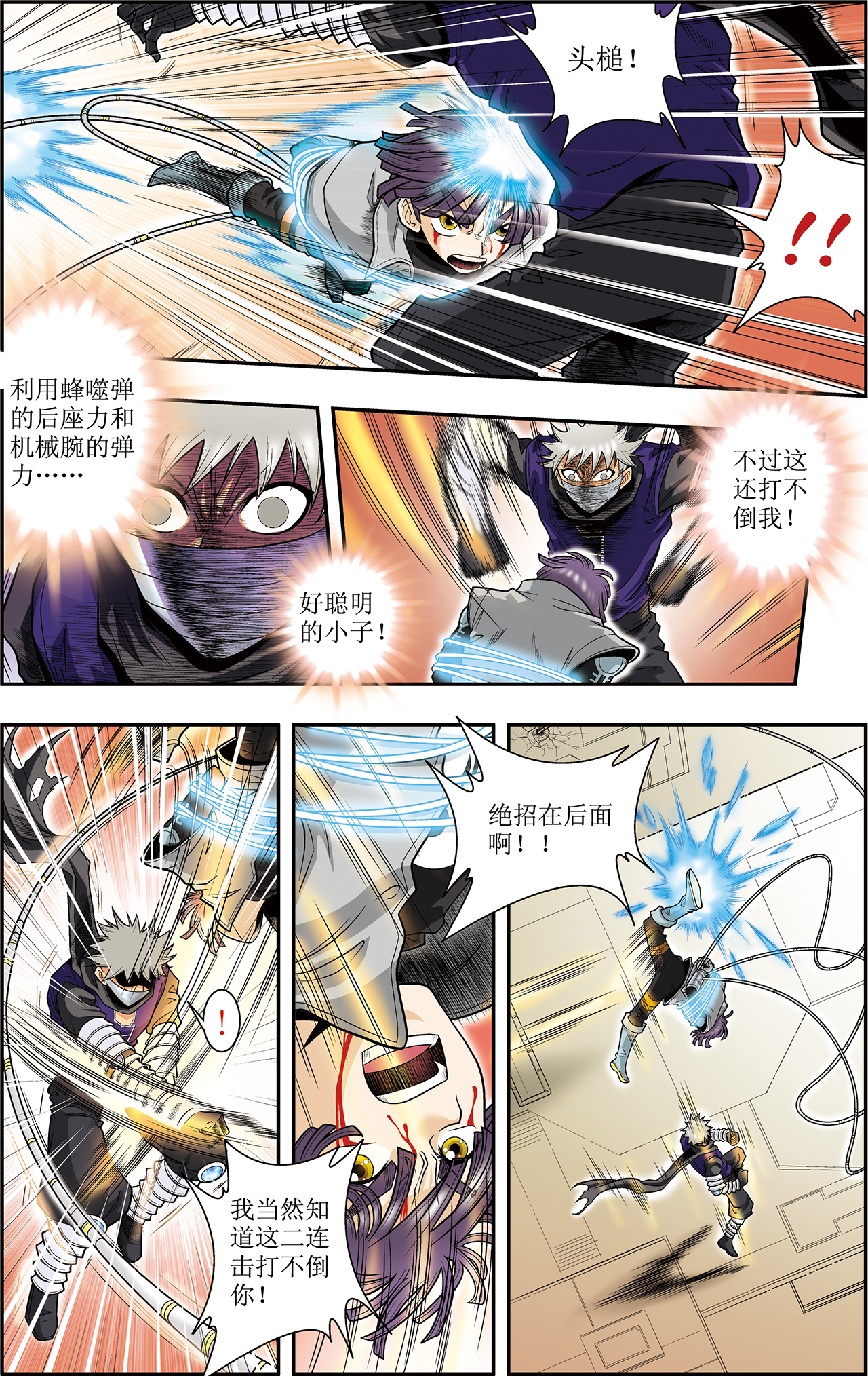 星海镖师040上 人间兵器
