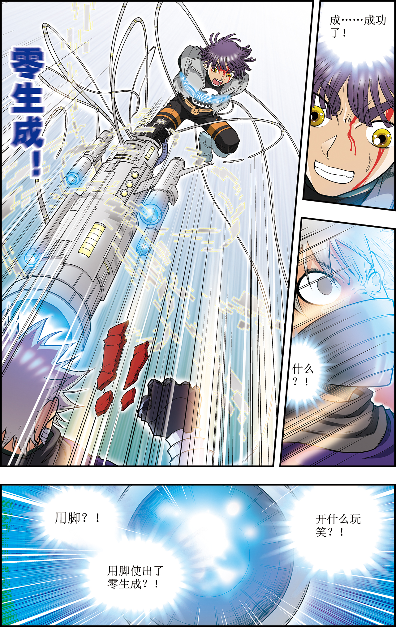 星海镖师040上 人间兵器