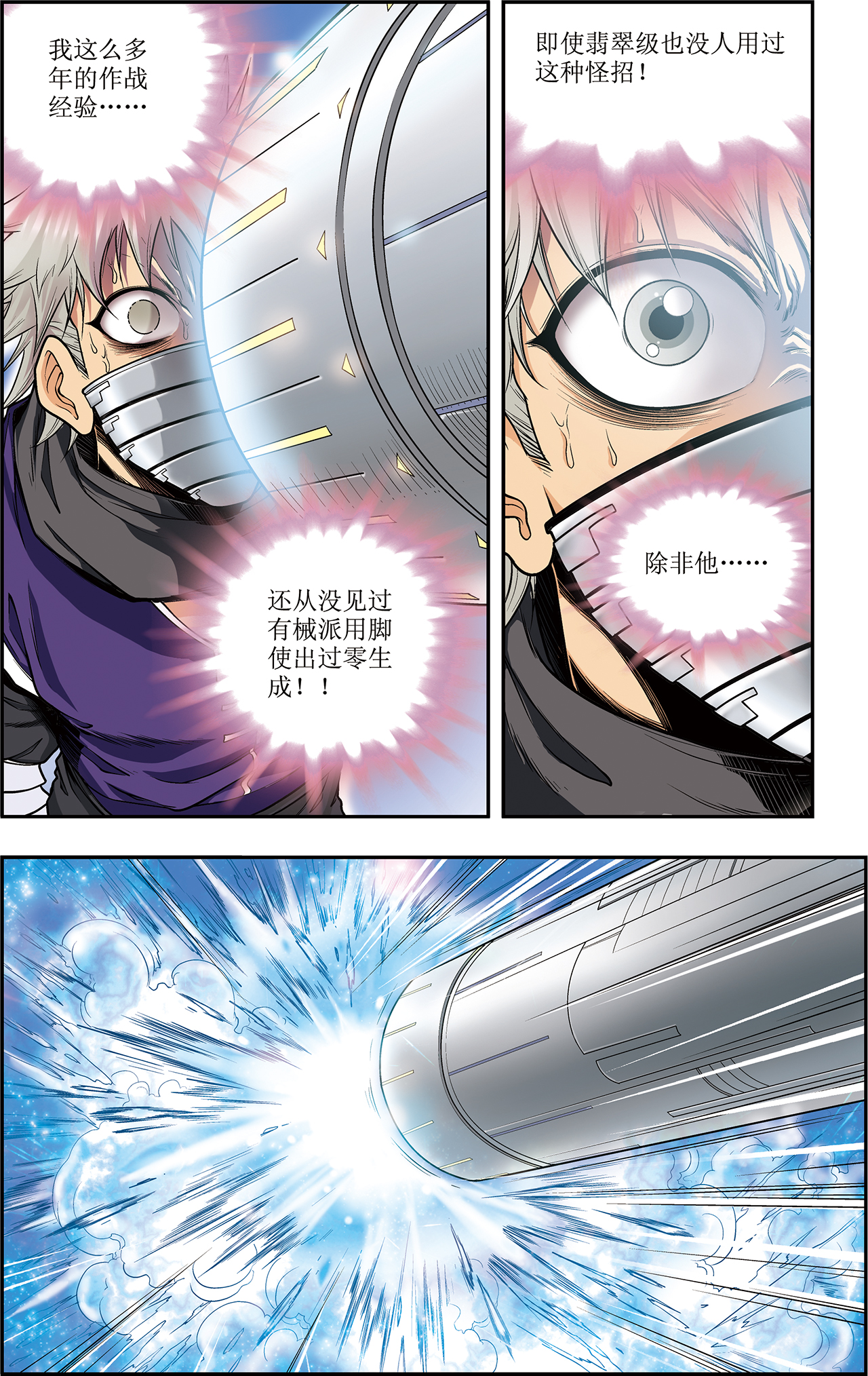 星海镖师040上 人间兵器