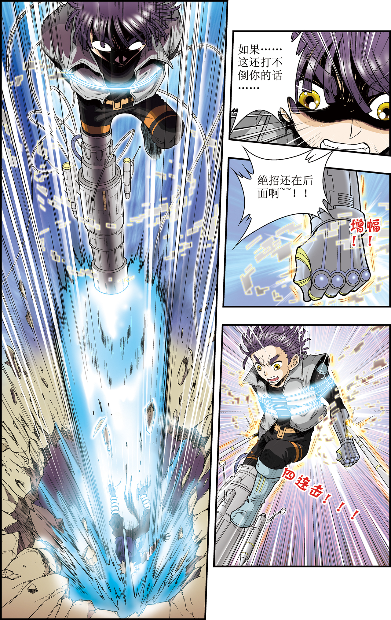 星海镖师040上 人间兵器