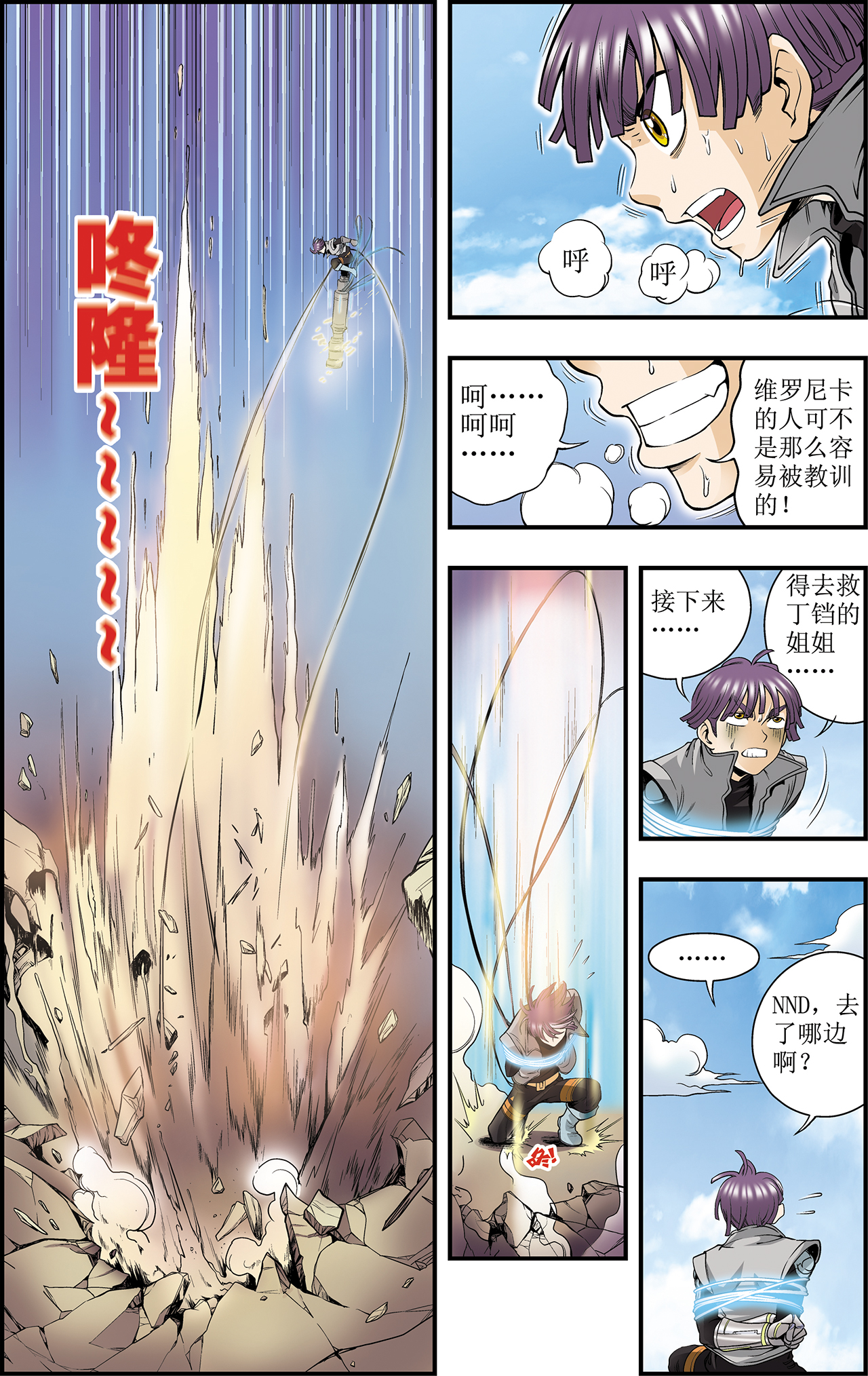 星海镖师040下 人间兵器