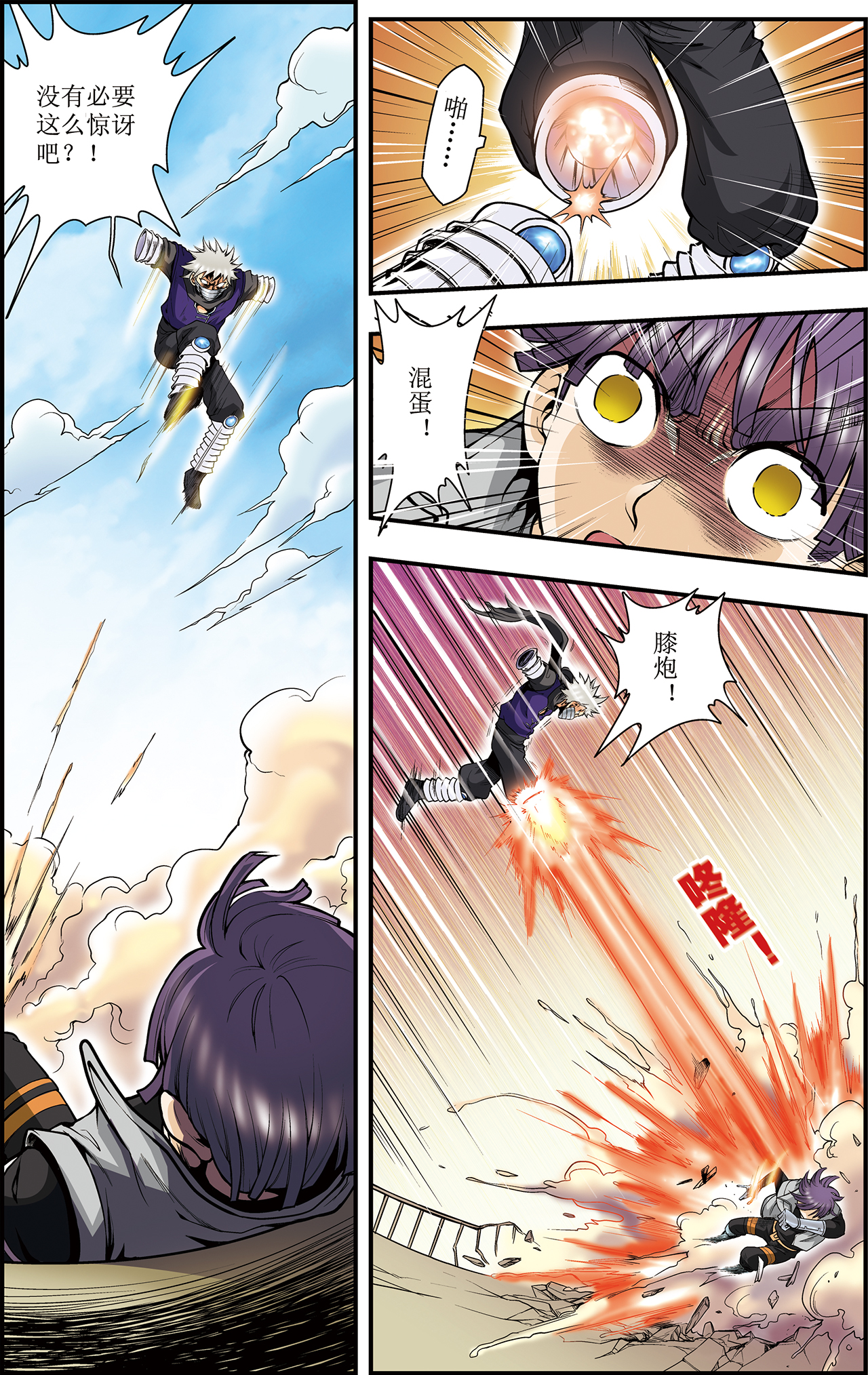 星海镖师040下 人间兵器