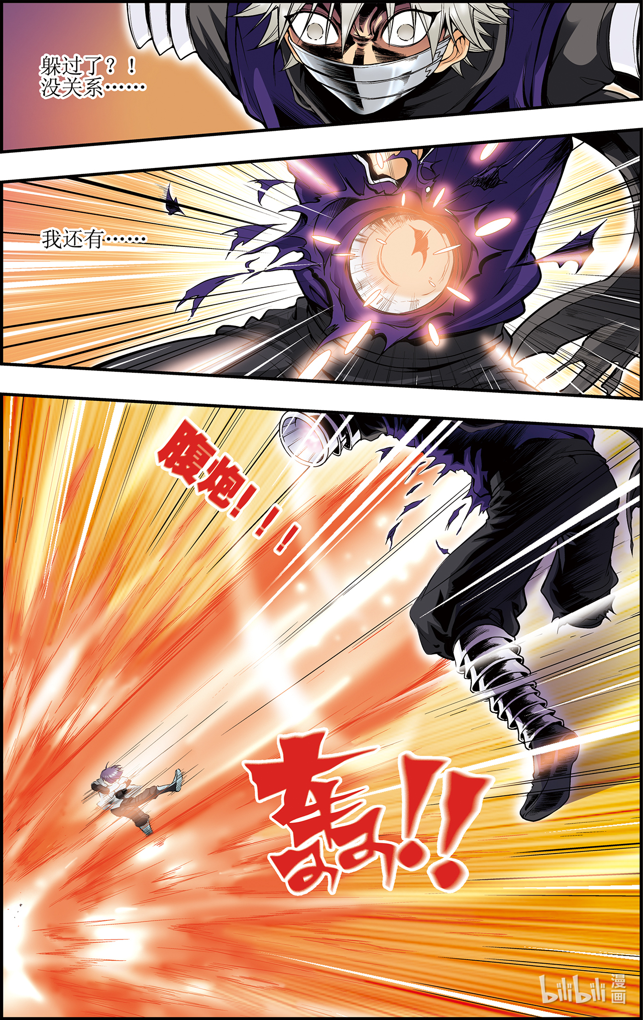 星海镖师040下 人间兵器
