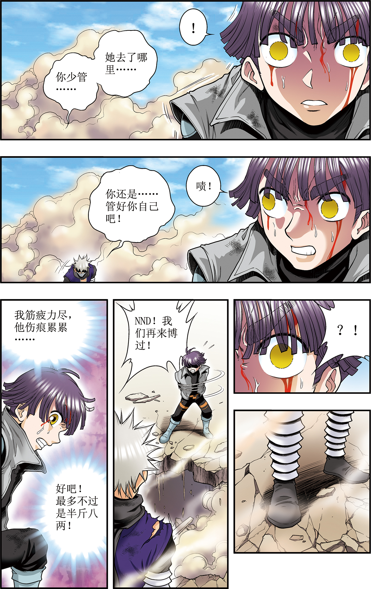 星海镖师040下 人间兵器