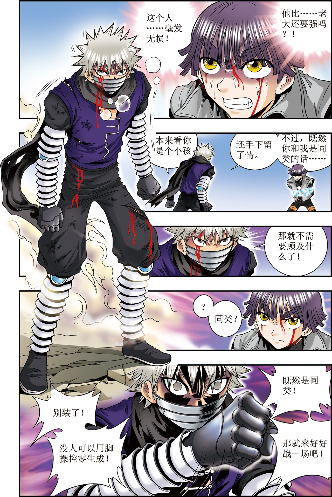 星海镖师040下 人间兵器