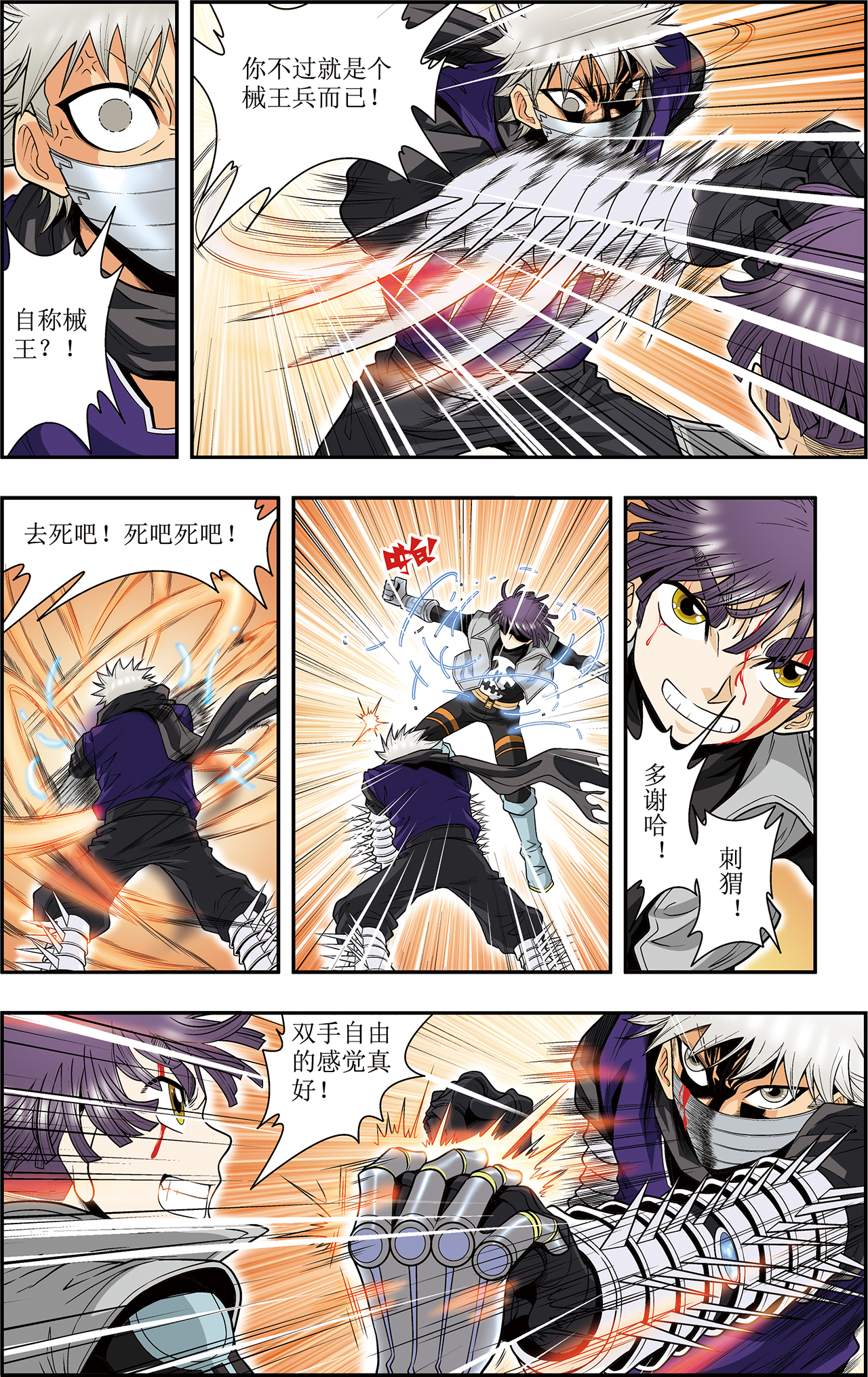 星海镖师040下 人间兵器