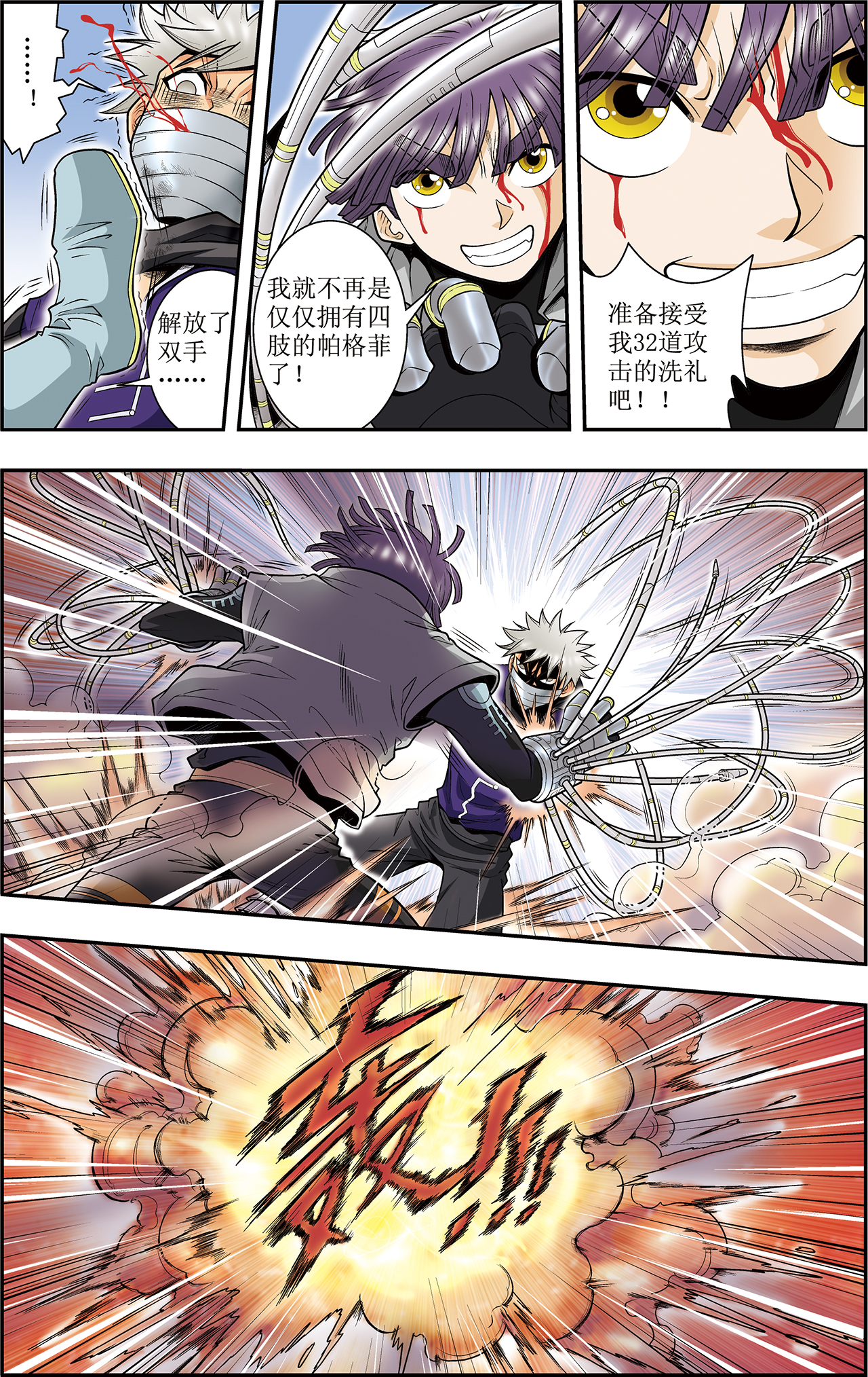 星海镖师040下 人间兵器