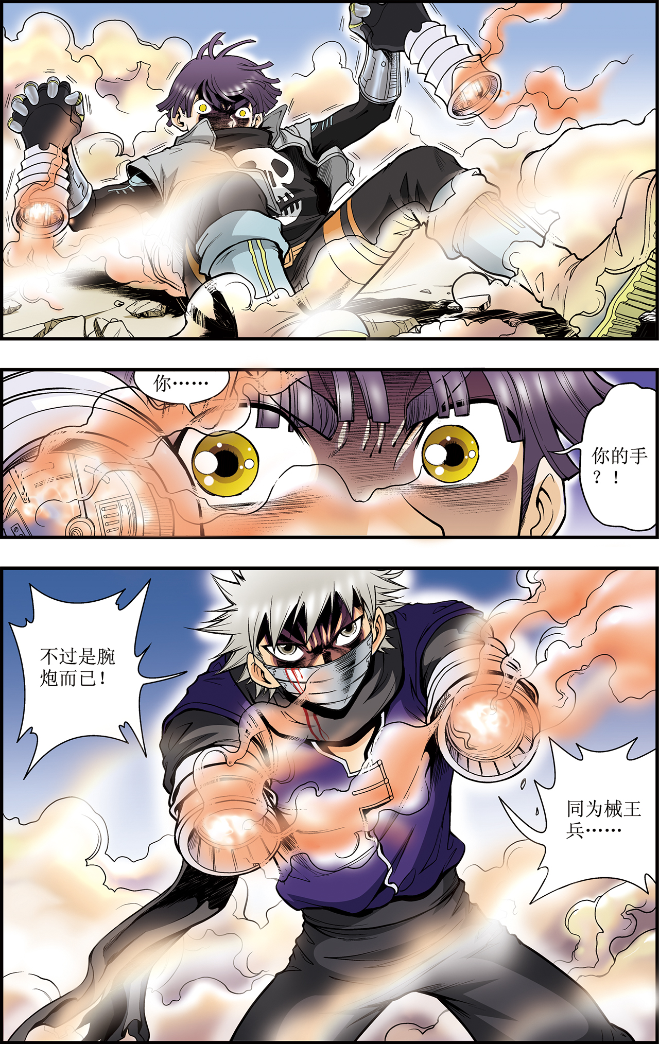 星海镖师040下 人间兵器