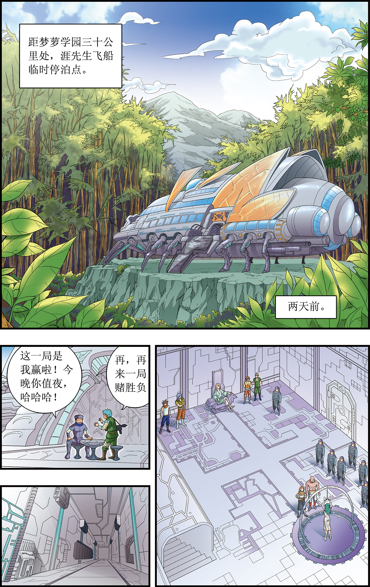星海镖师042上 智斗