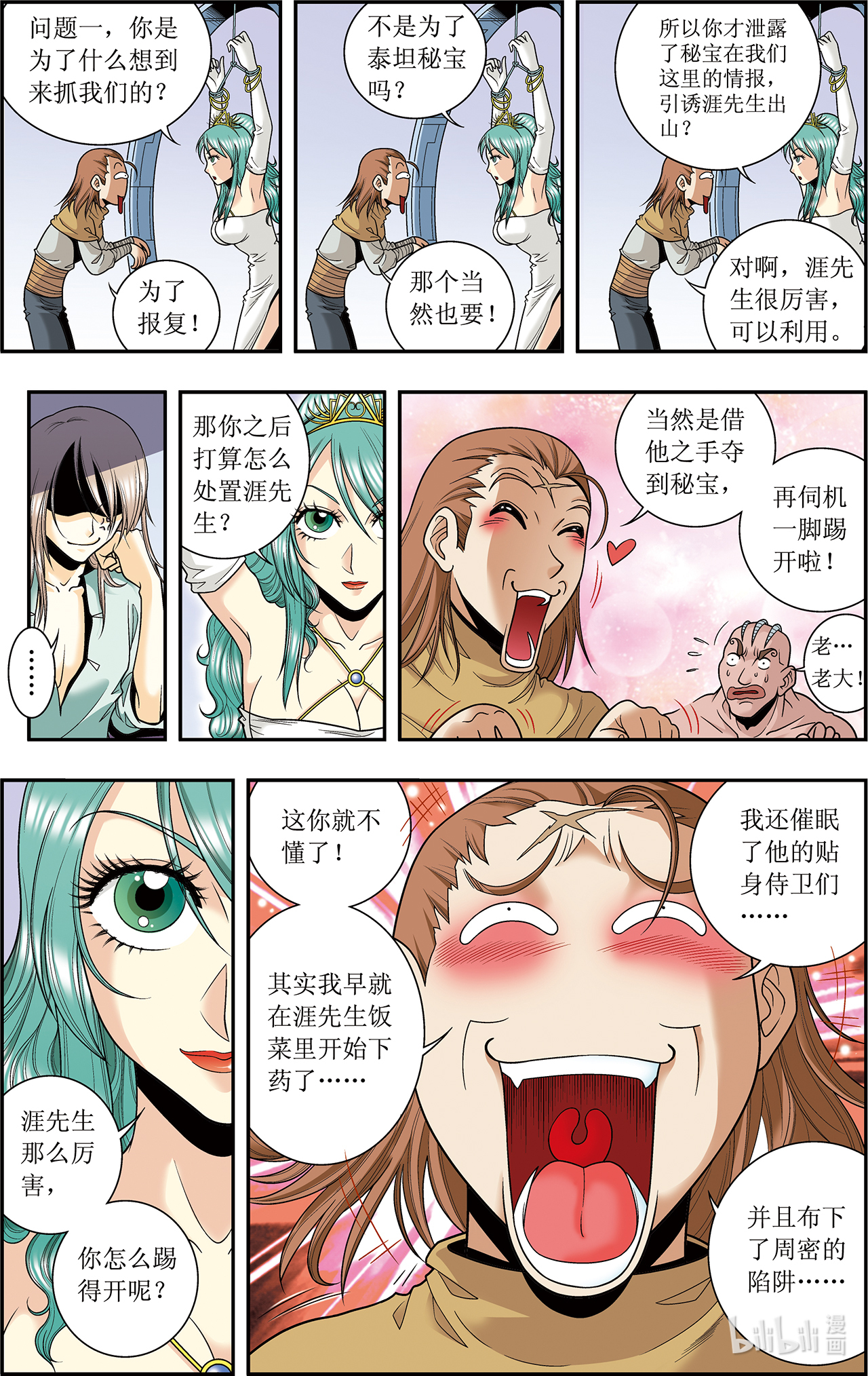 星海镖师042上 智斗