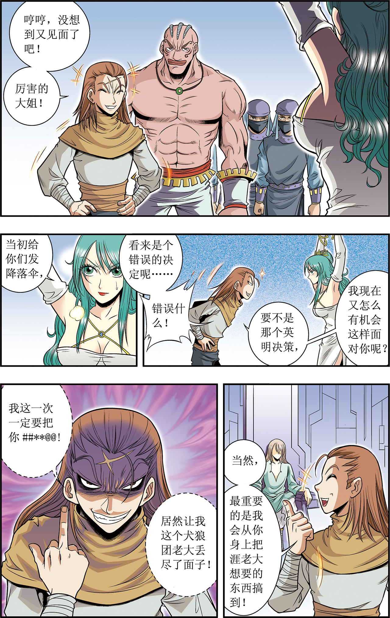 星海镖师042上 智斗