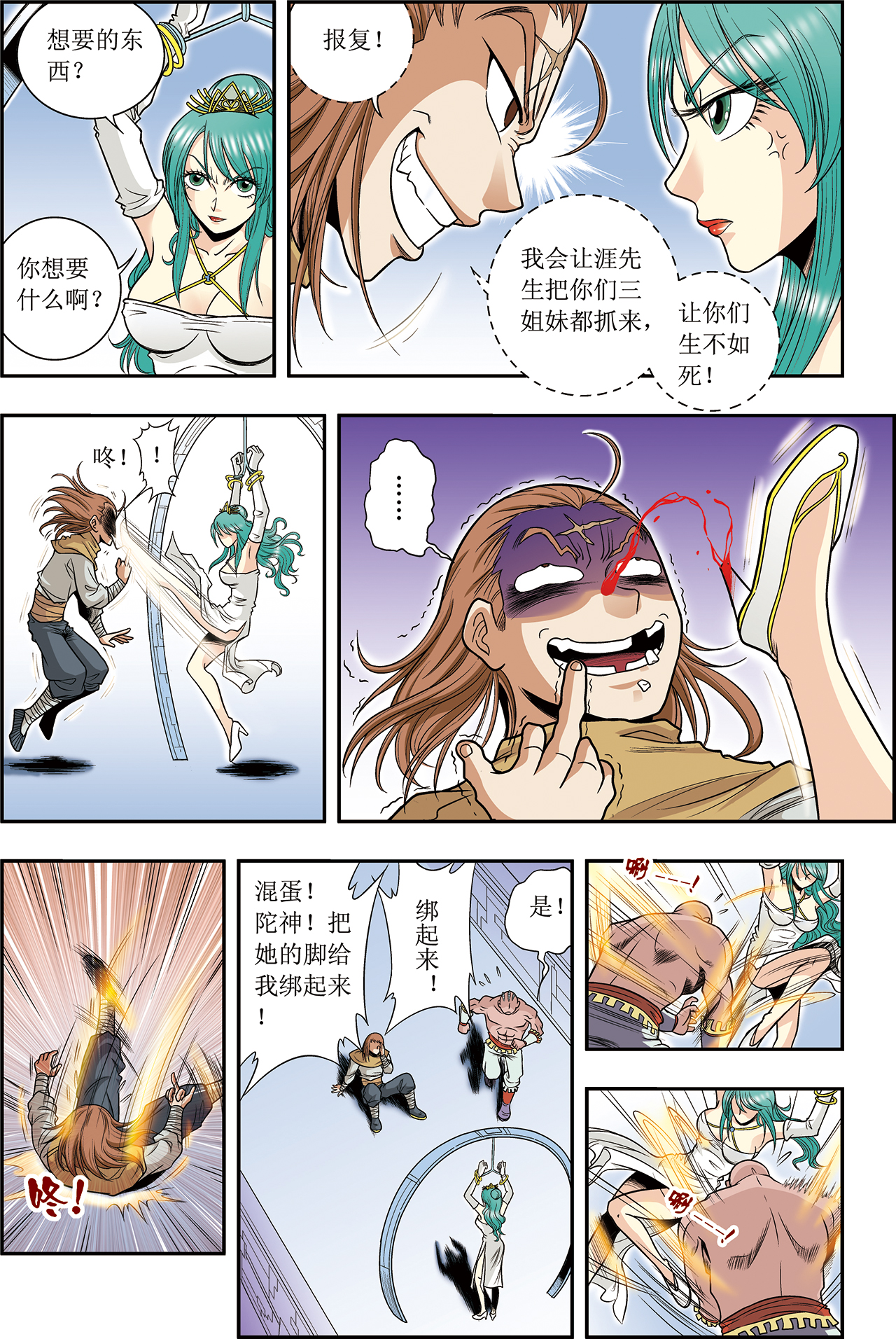 星海镖师042上 智斗