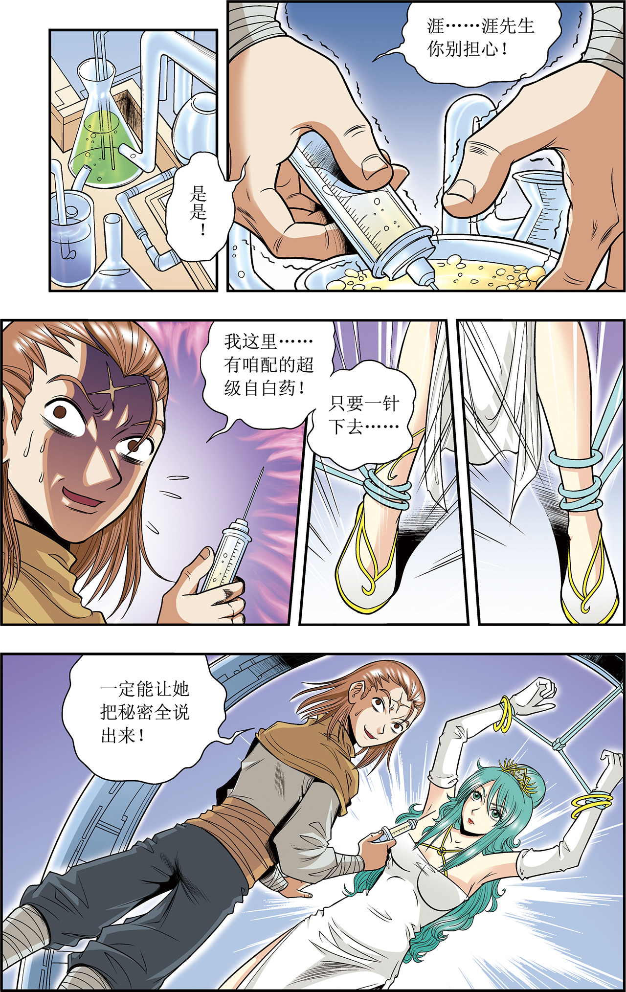 星海镖师042上 智斗