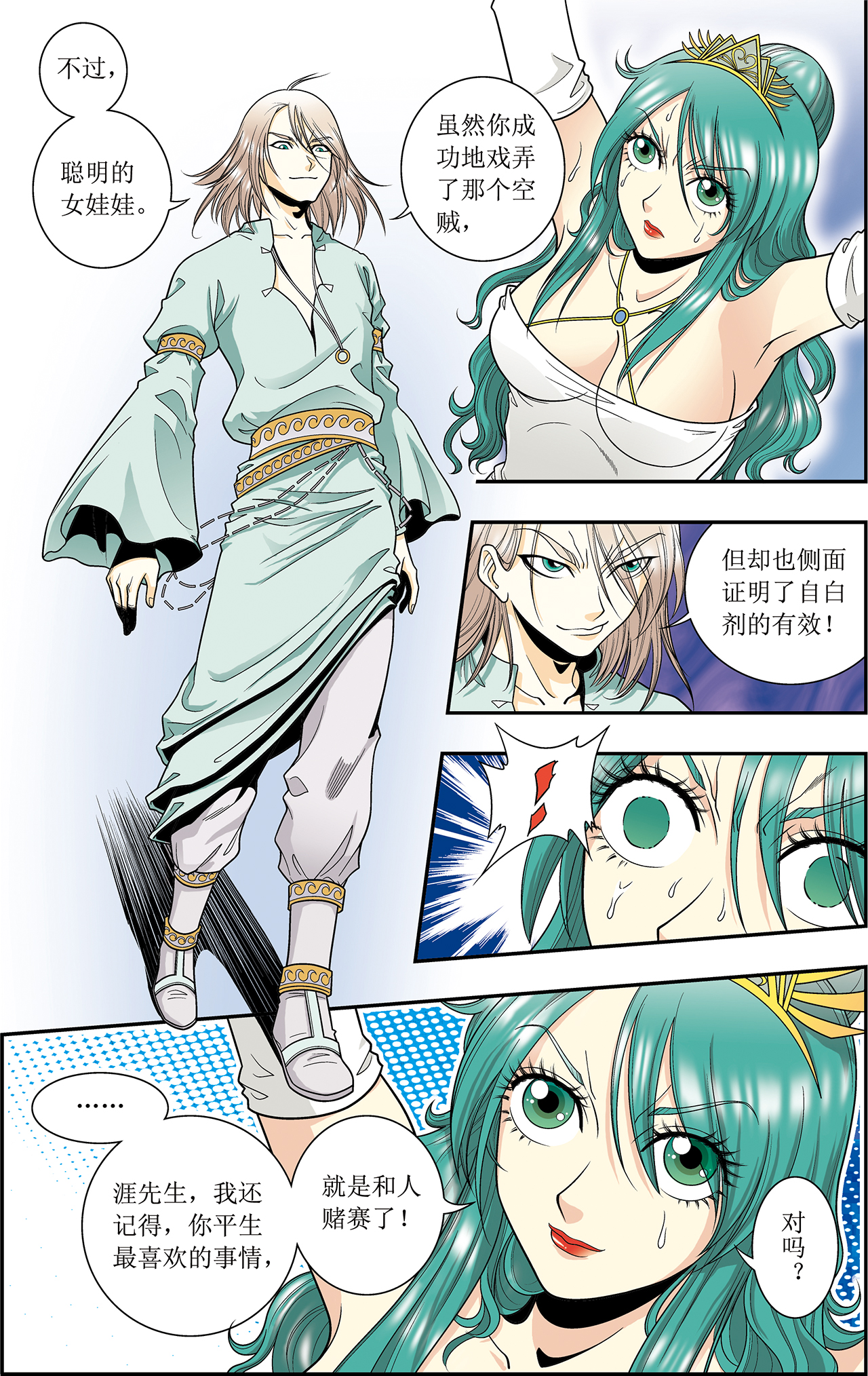 星海镖师042下 智斗