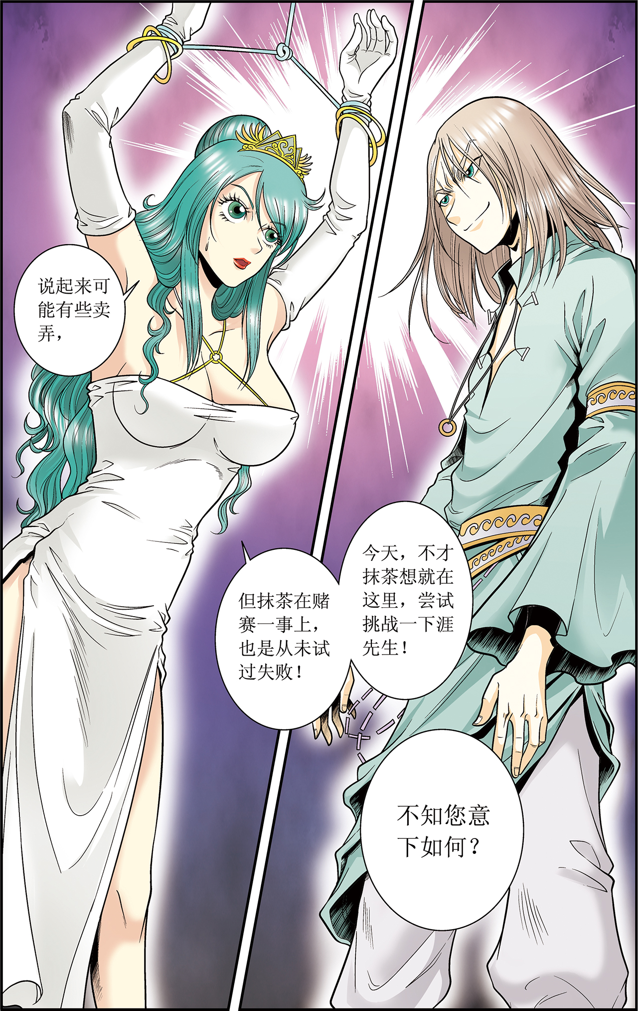 星海镖师042下 智斗
