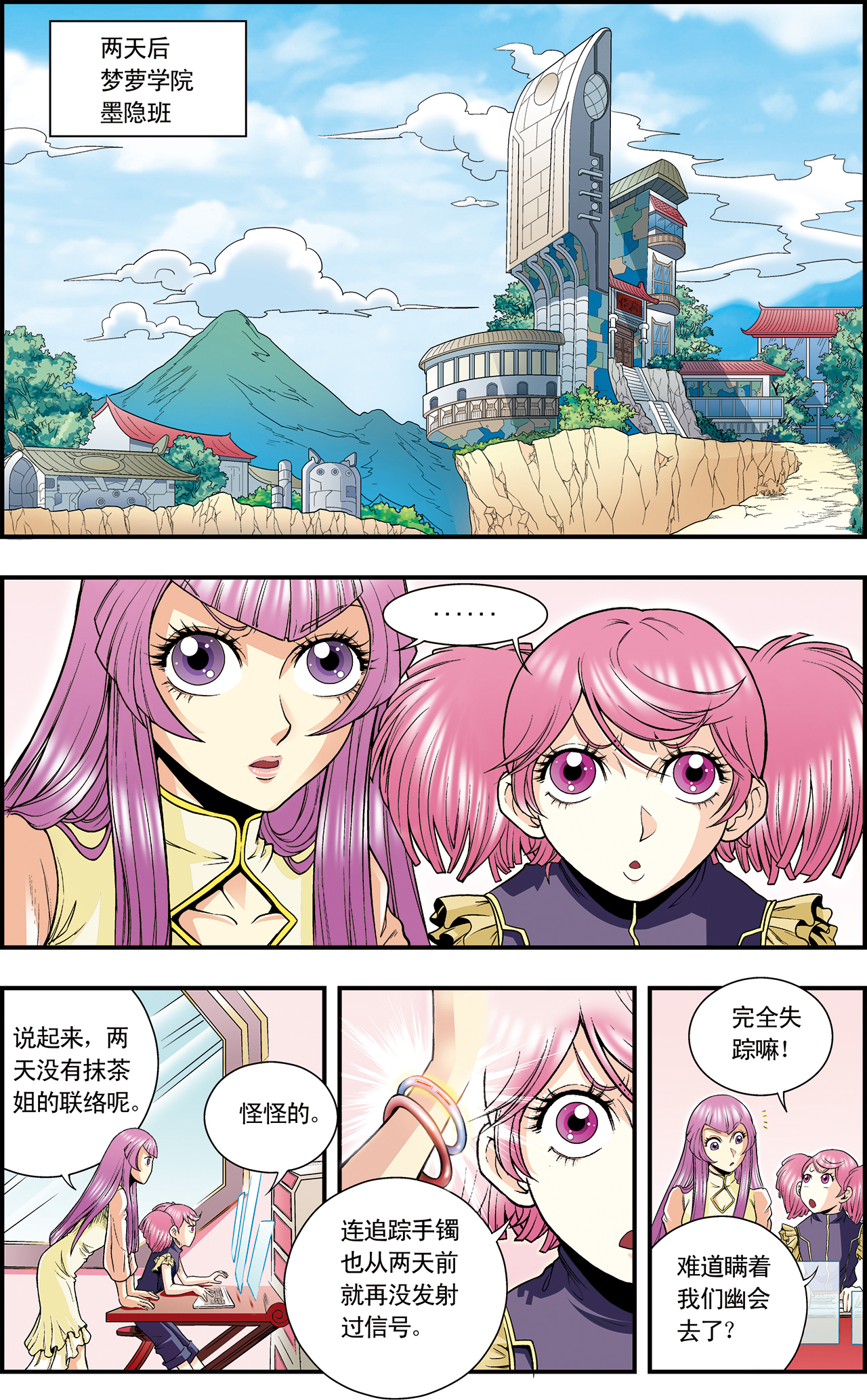 星海镖师042下 智斗