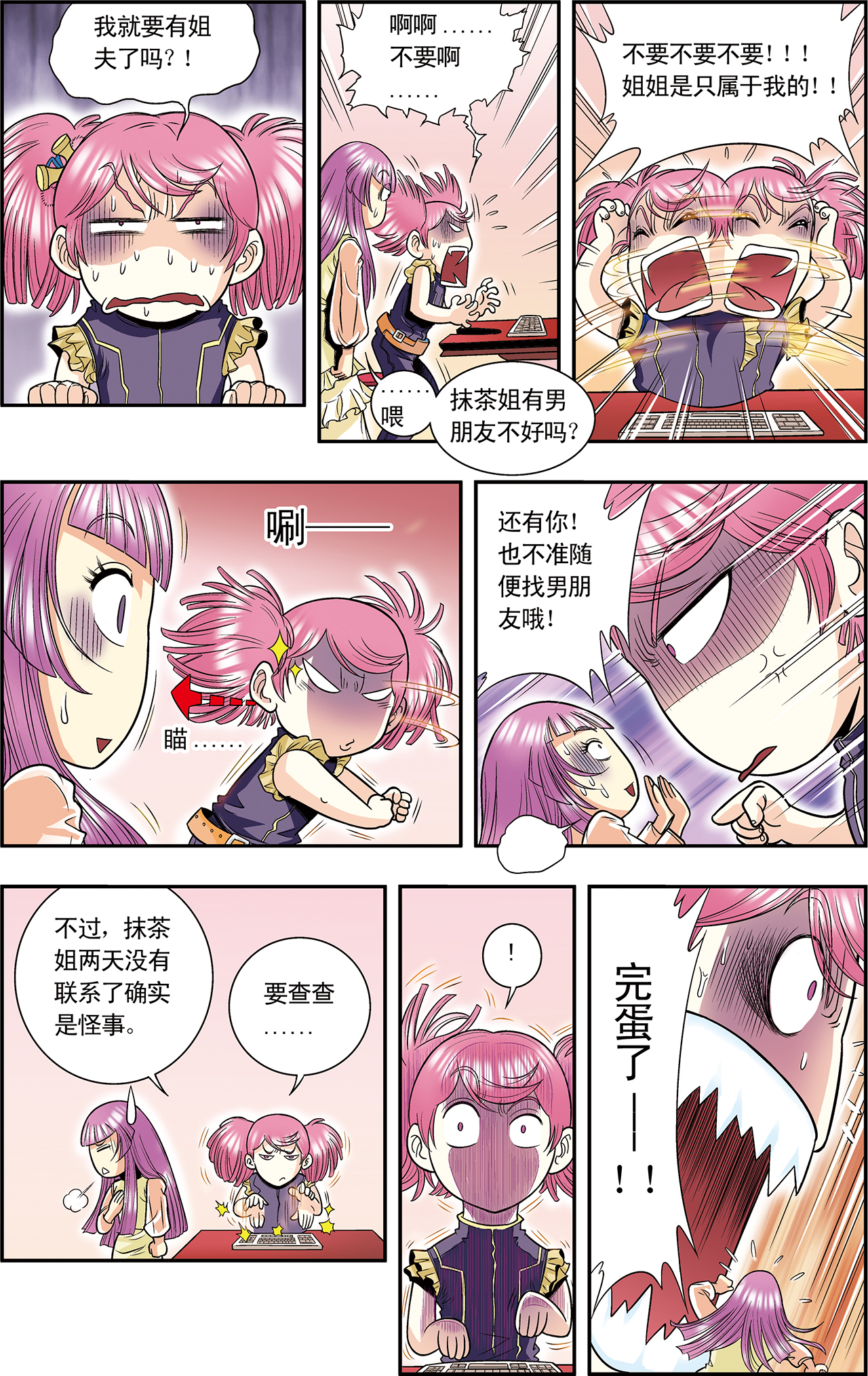 星海镖师042下 智斗