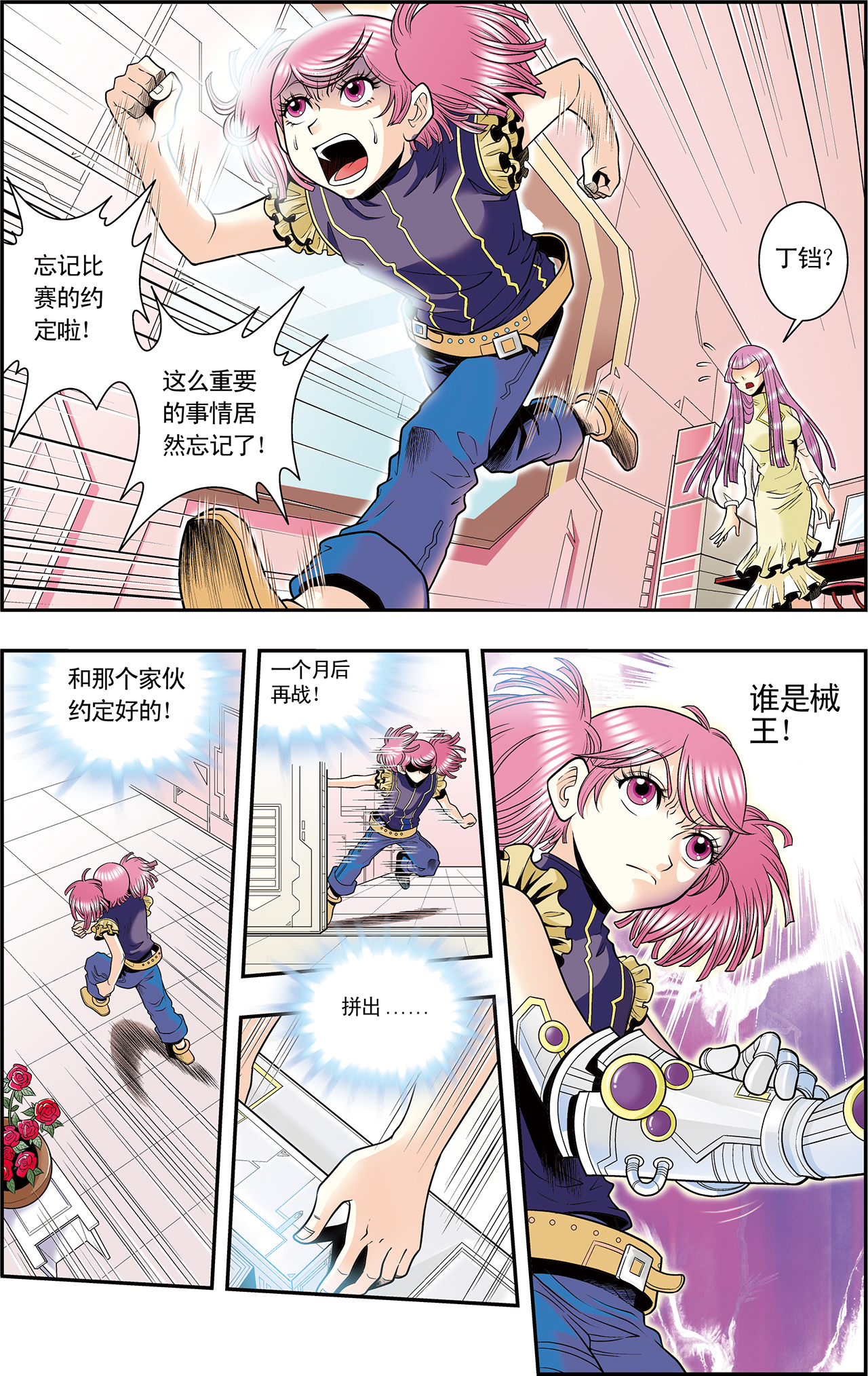 星海镖师042下 智斗