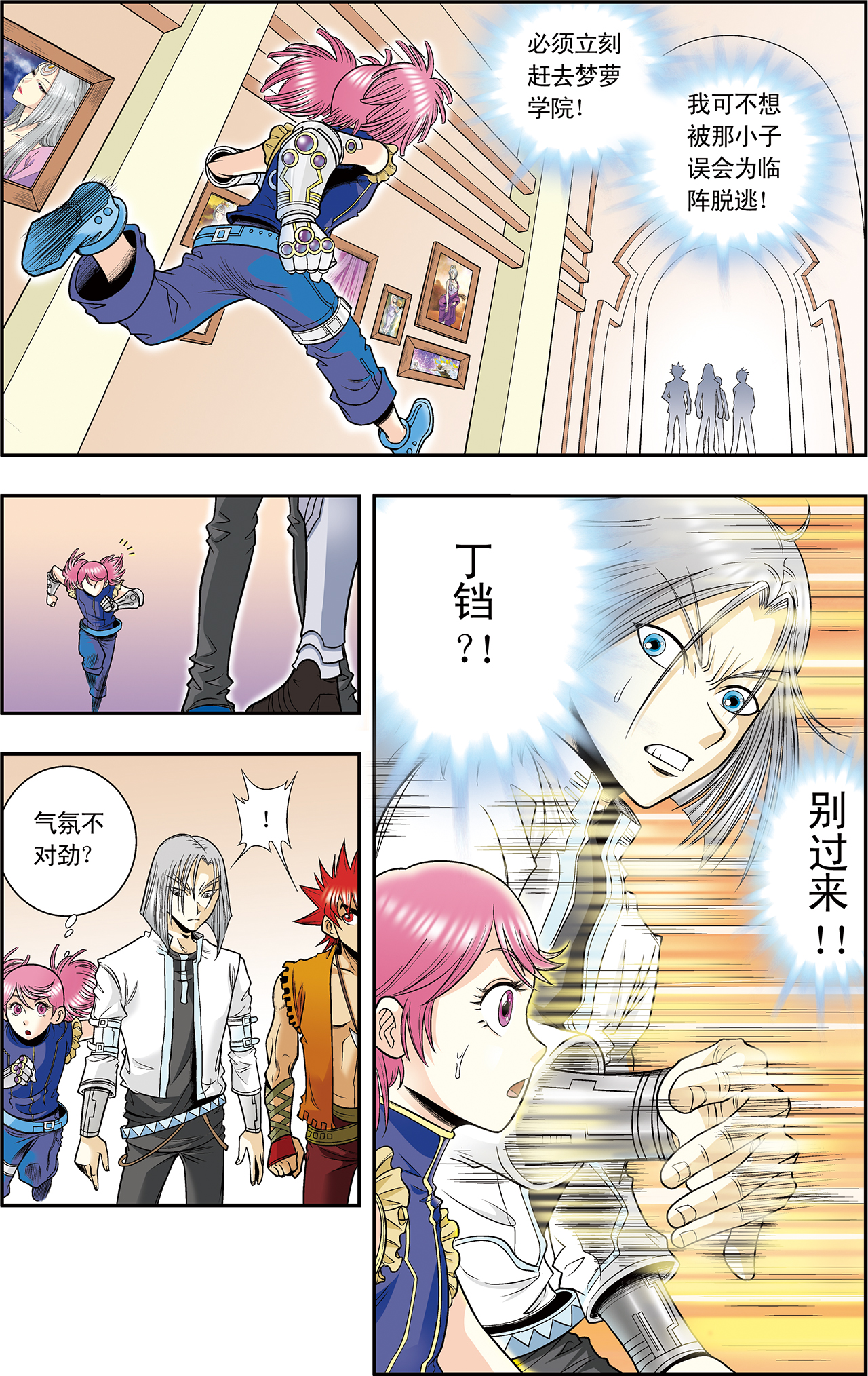 星海镖师042下 智斗