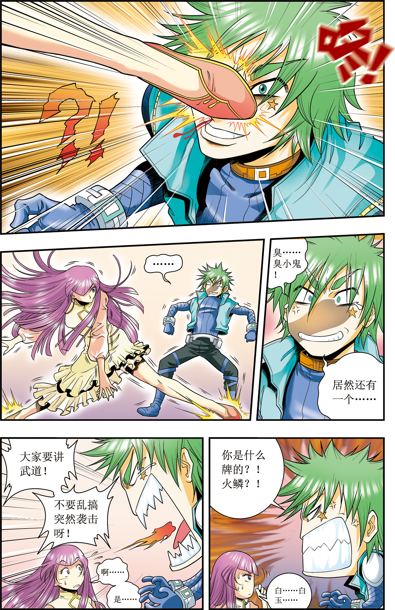 星海镖师043上 千手