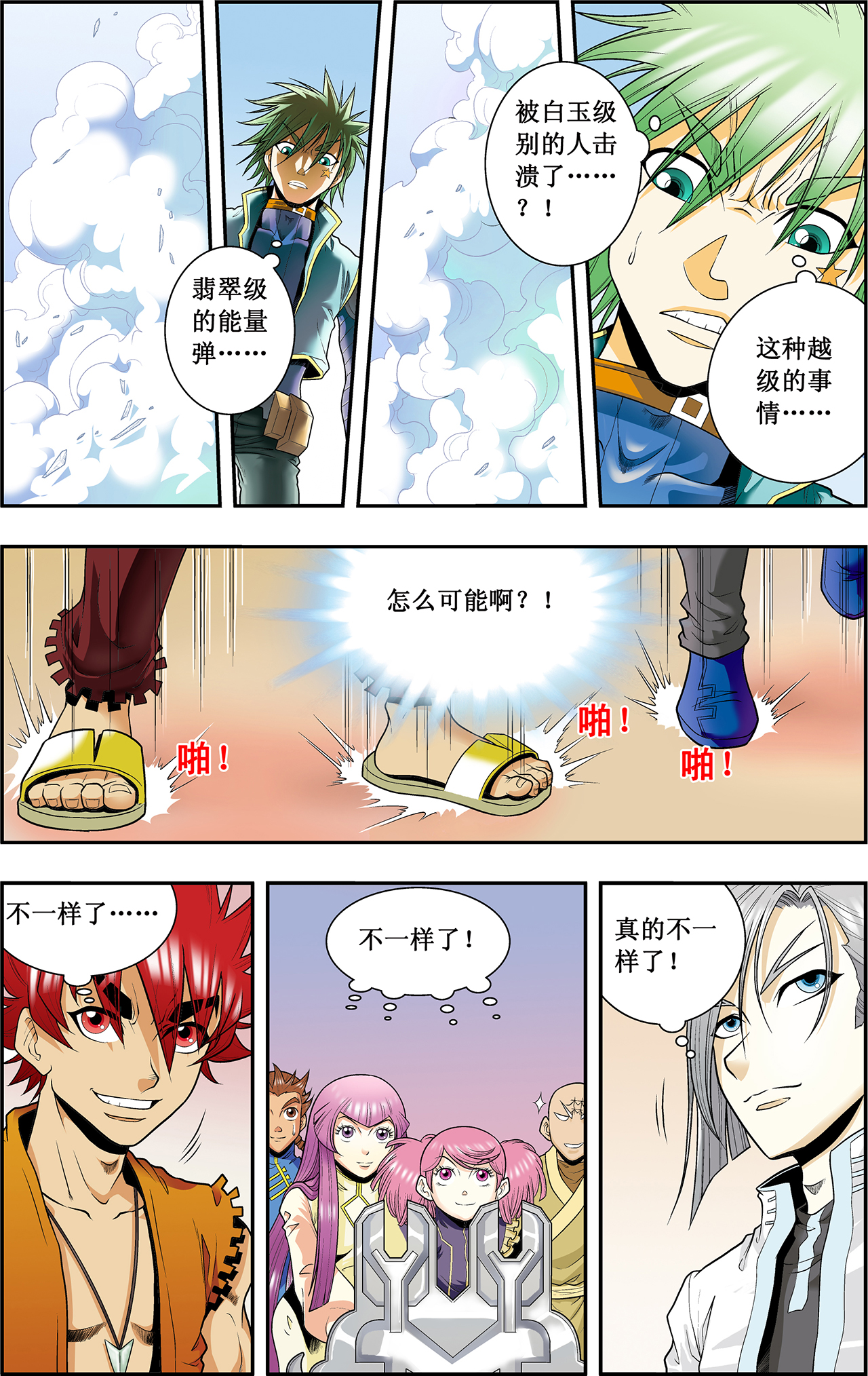 星海镖师043下 千手