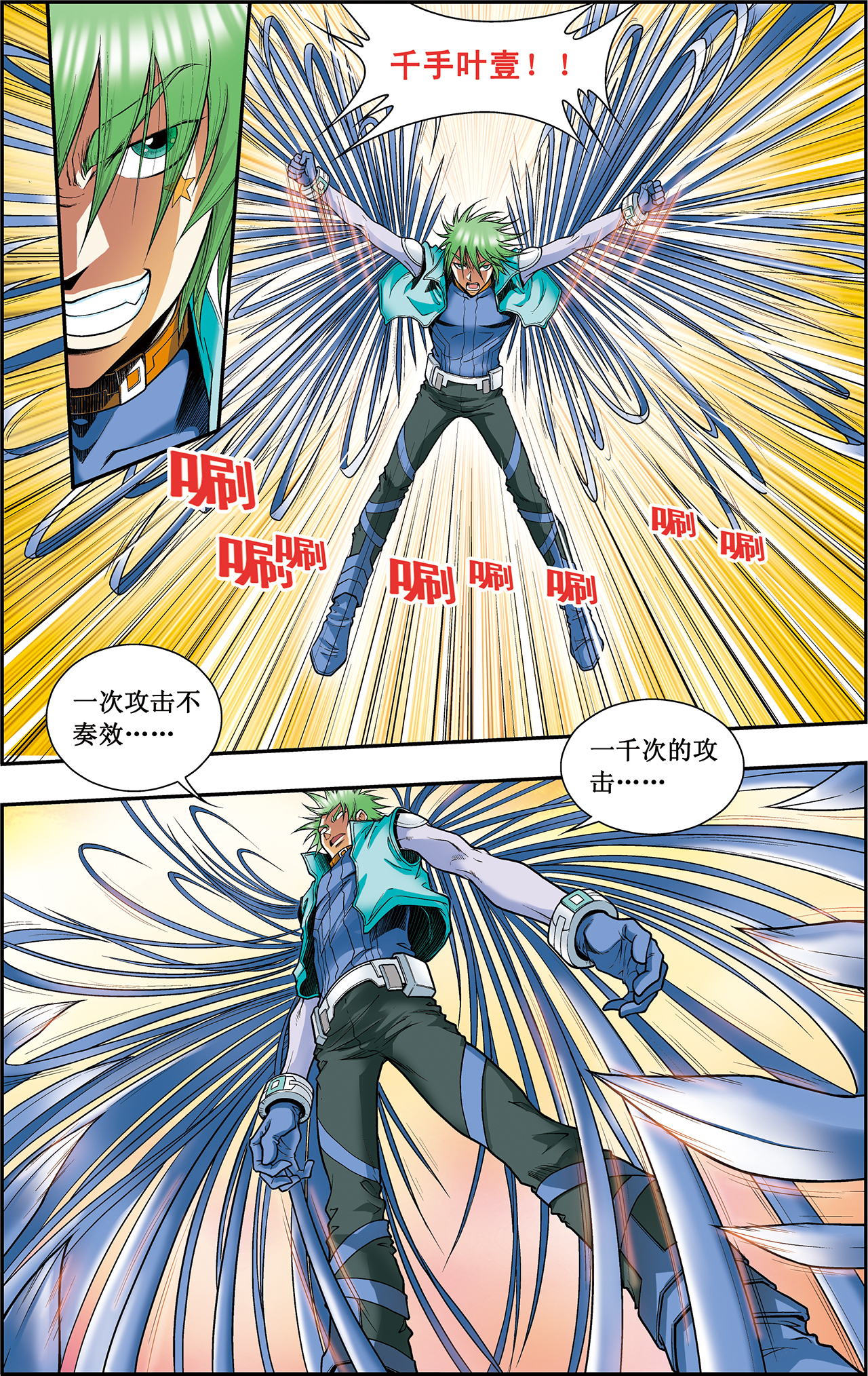 星海镖师043下 千手