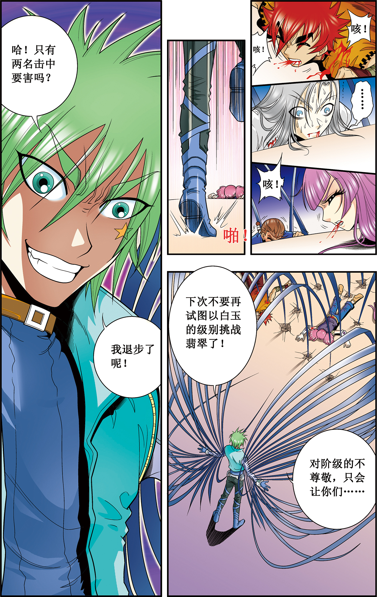 星海镖师043下 千手