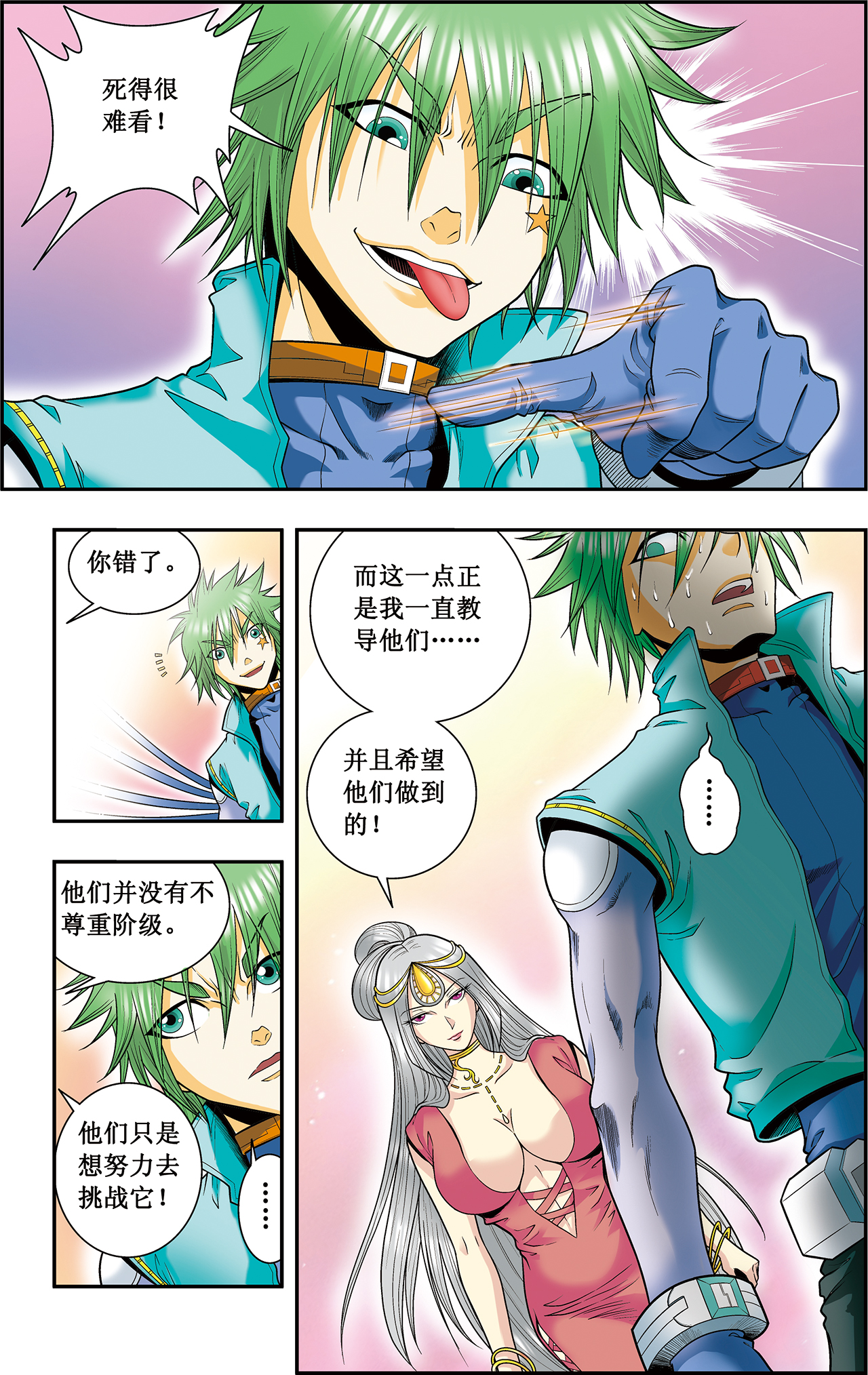 星海镖师043下 千手