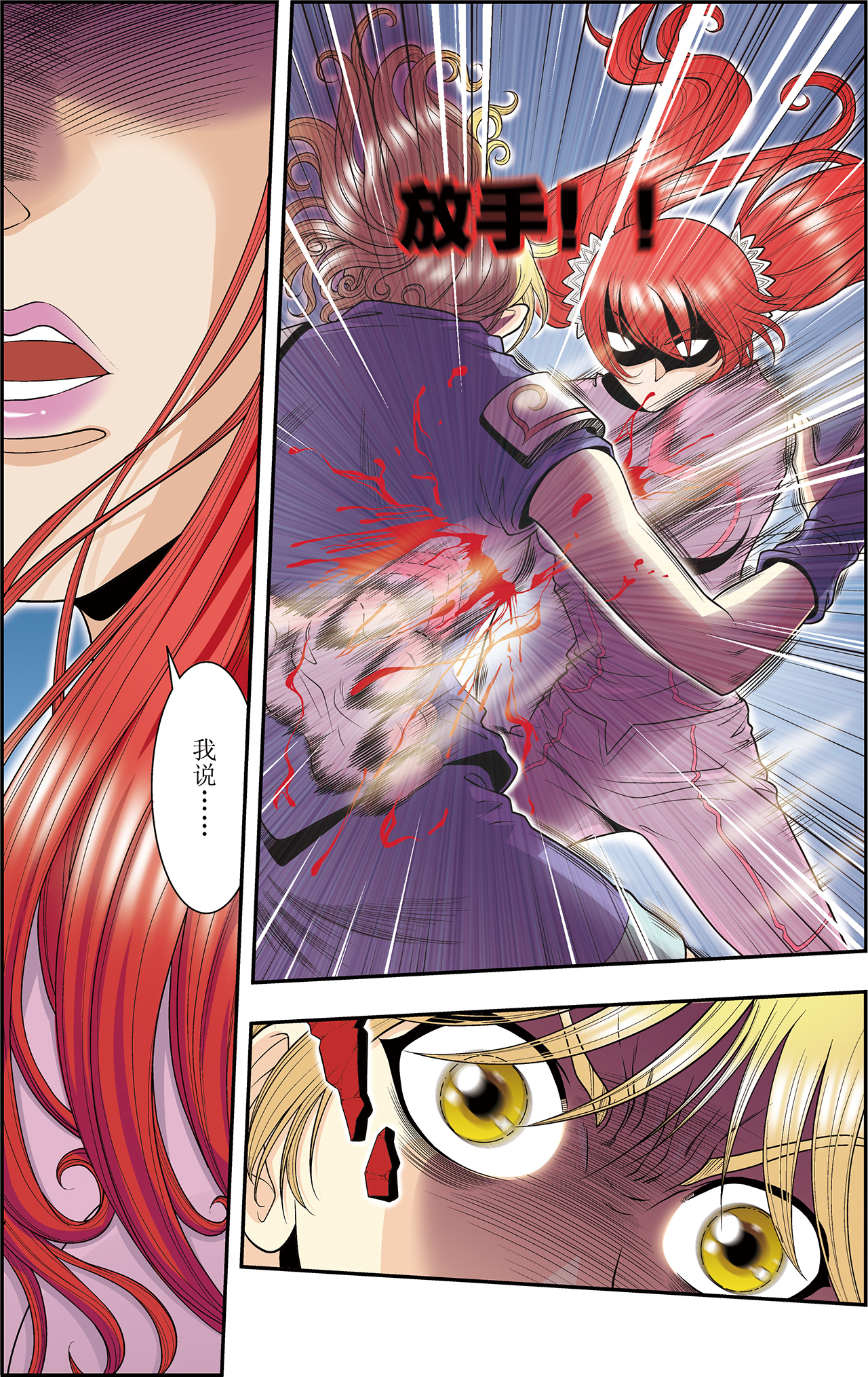 星海镖师044上 帕罗尼的愤怒