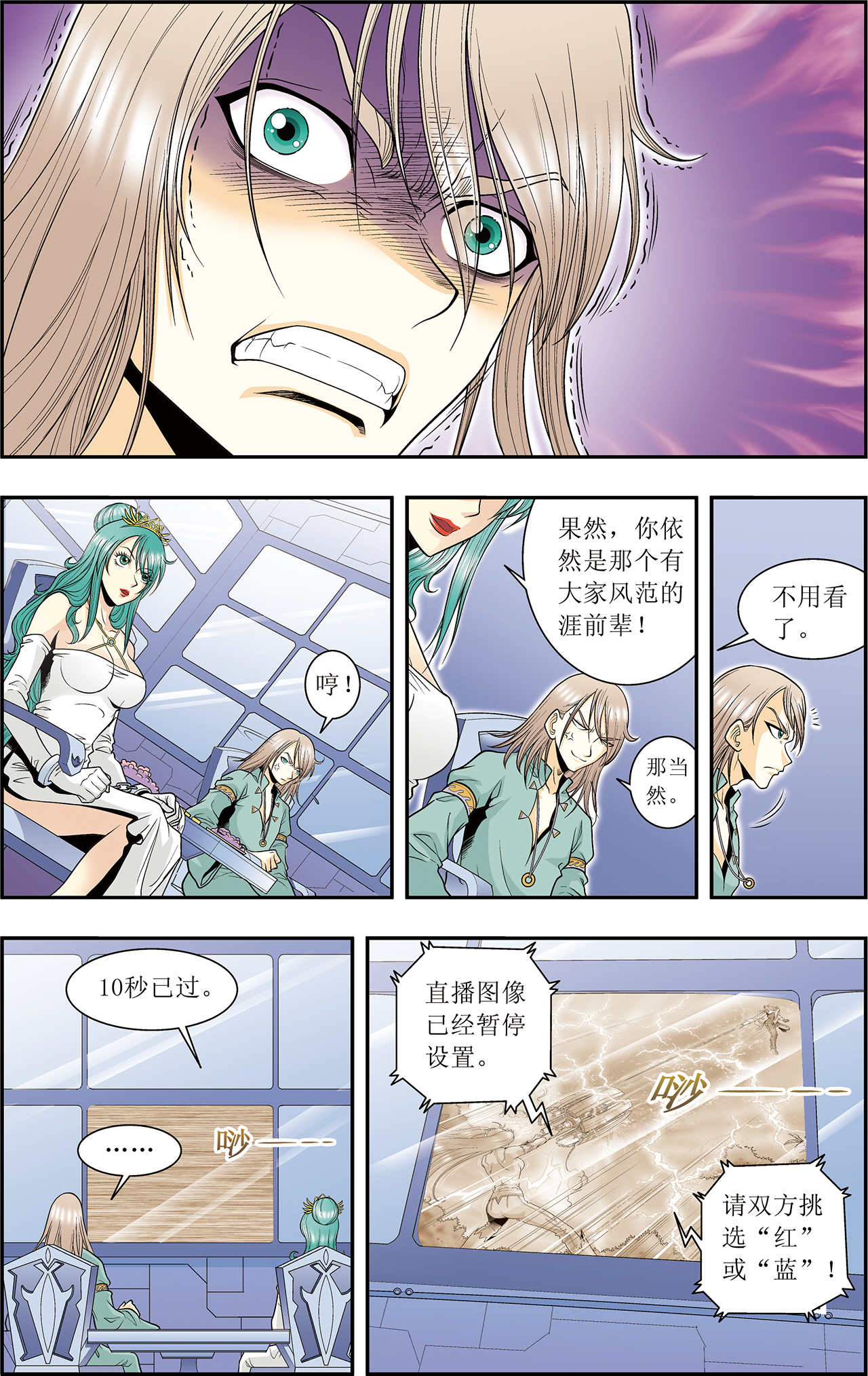 星海镖师045上 屏幕内外的赌赛