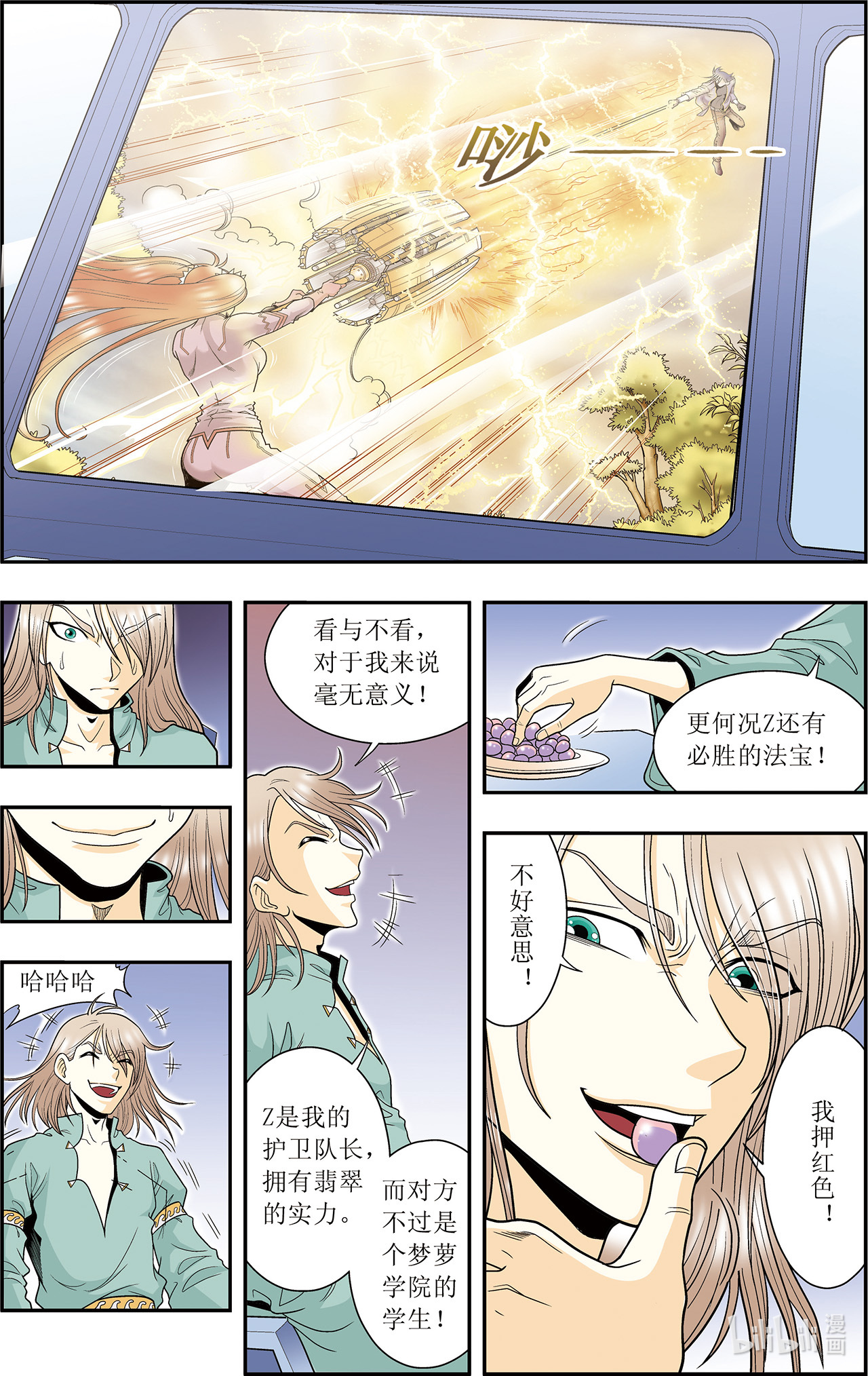 星海镖师045上 屏幕内外的赌赛