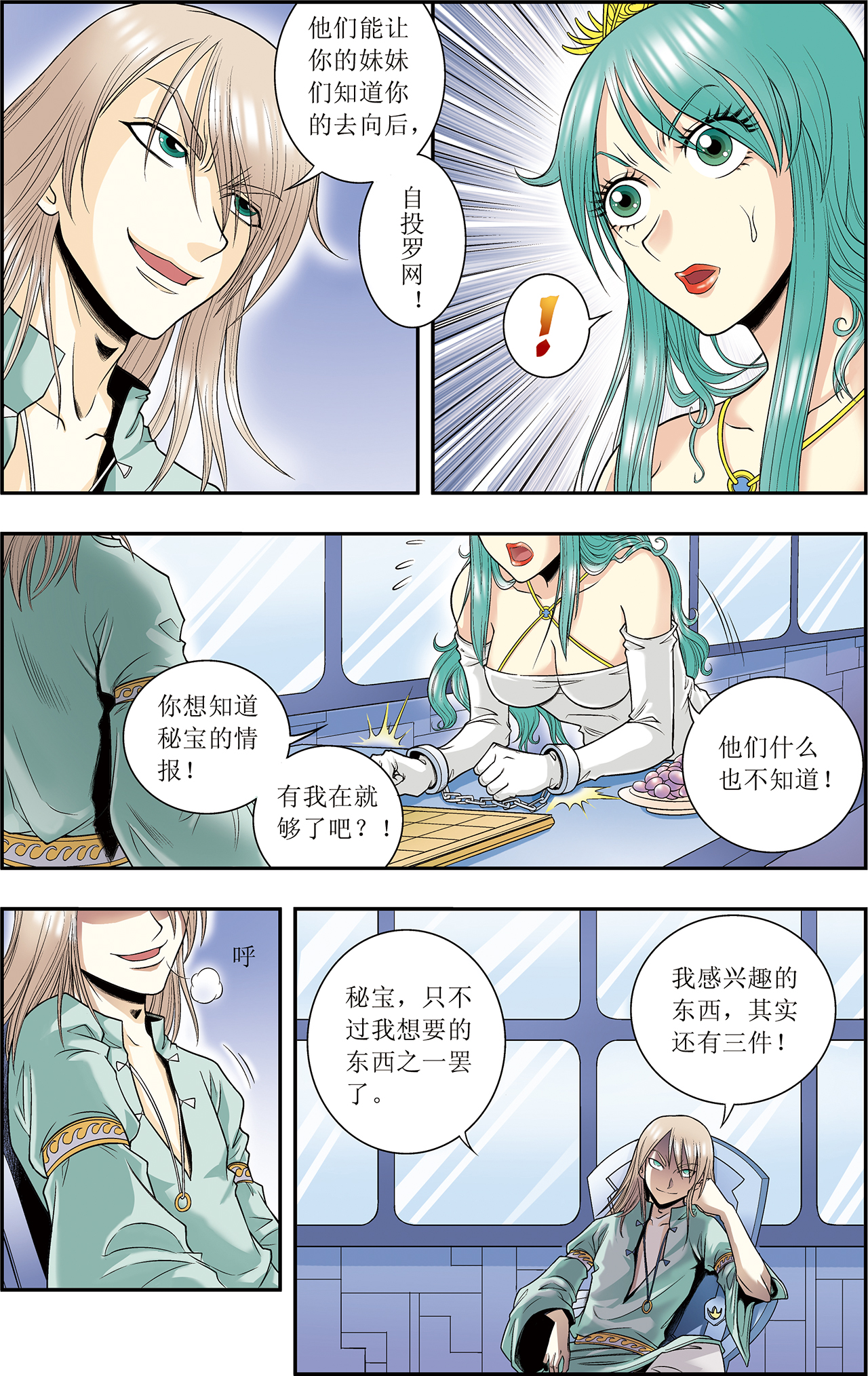 星海镖师045上 屏幕内外的赌赛