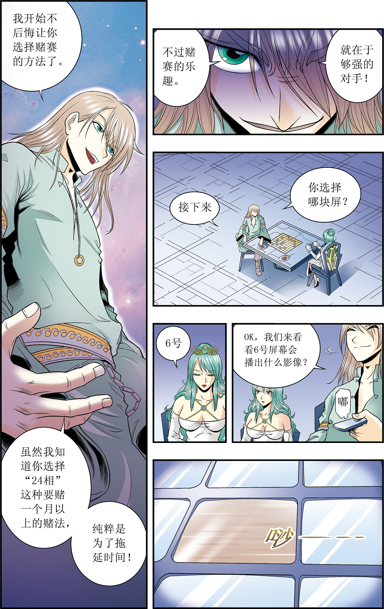 星海镖师045上 屏幕内外的赌赛