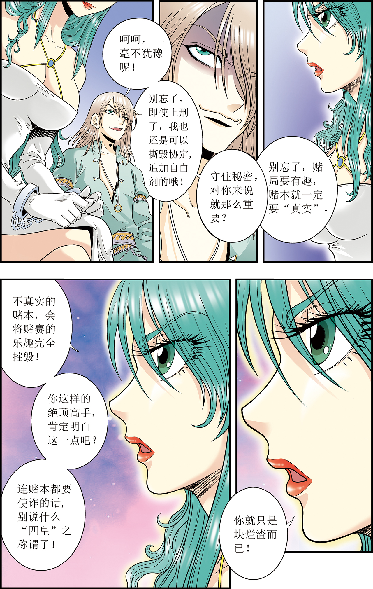 星海镖师045上 屏幕内外的赌赛