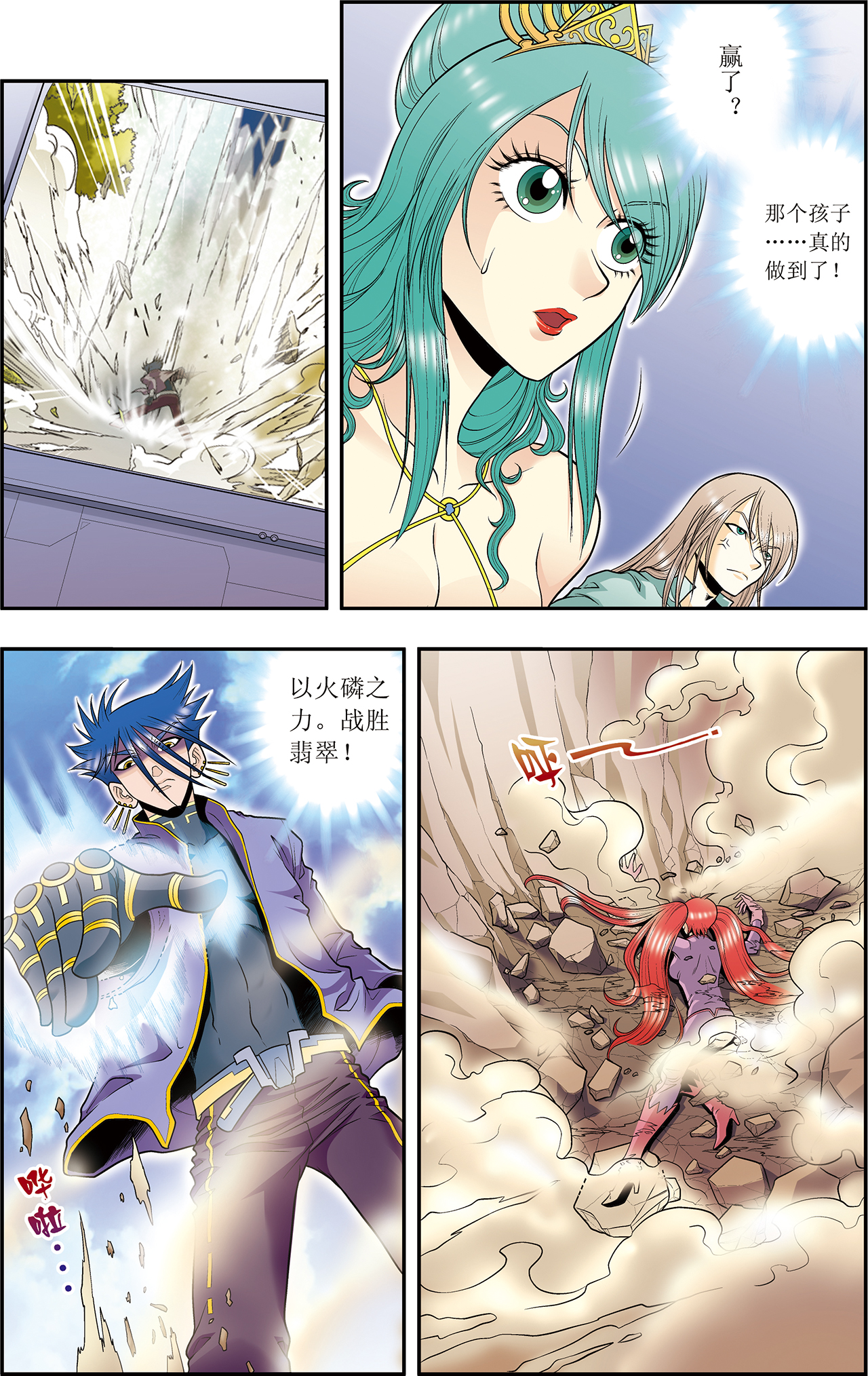星海镖师046上 瞬间的翡翠