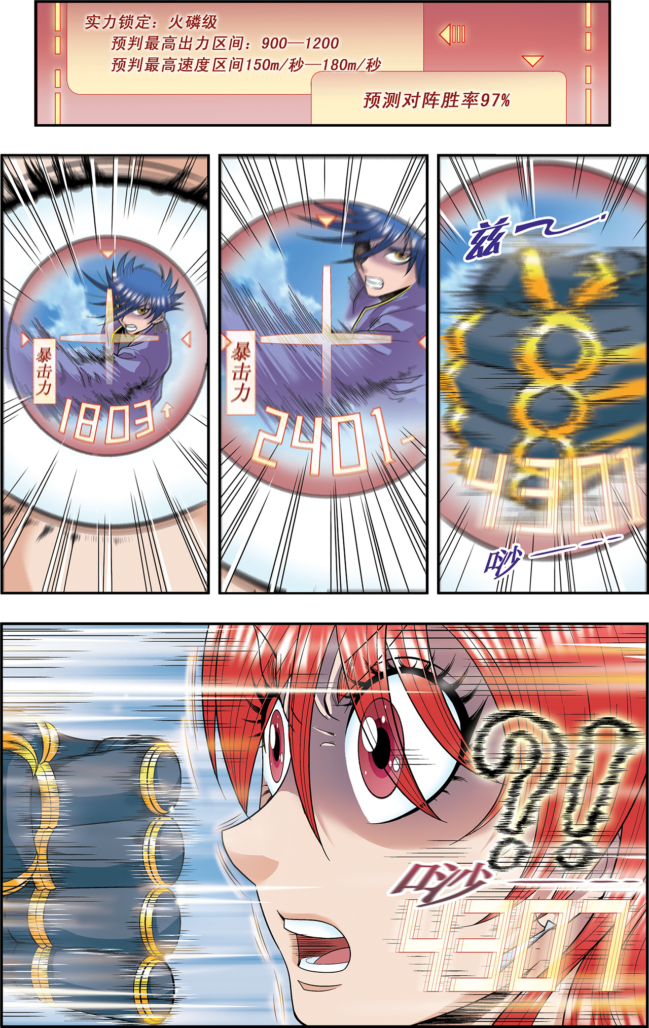 星海镖师046上 瞬间的翡翠