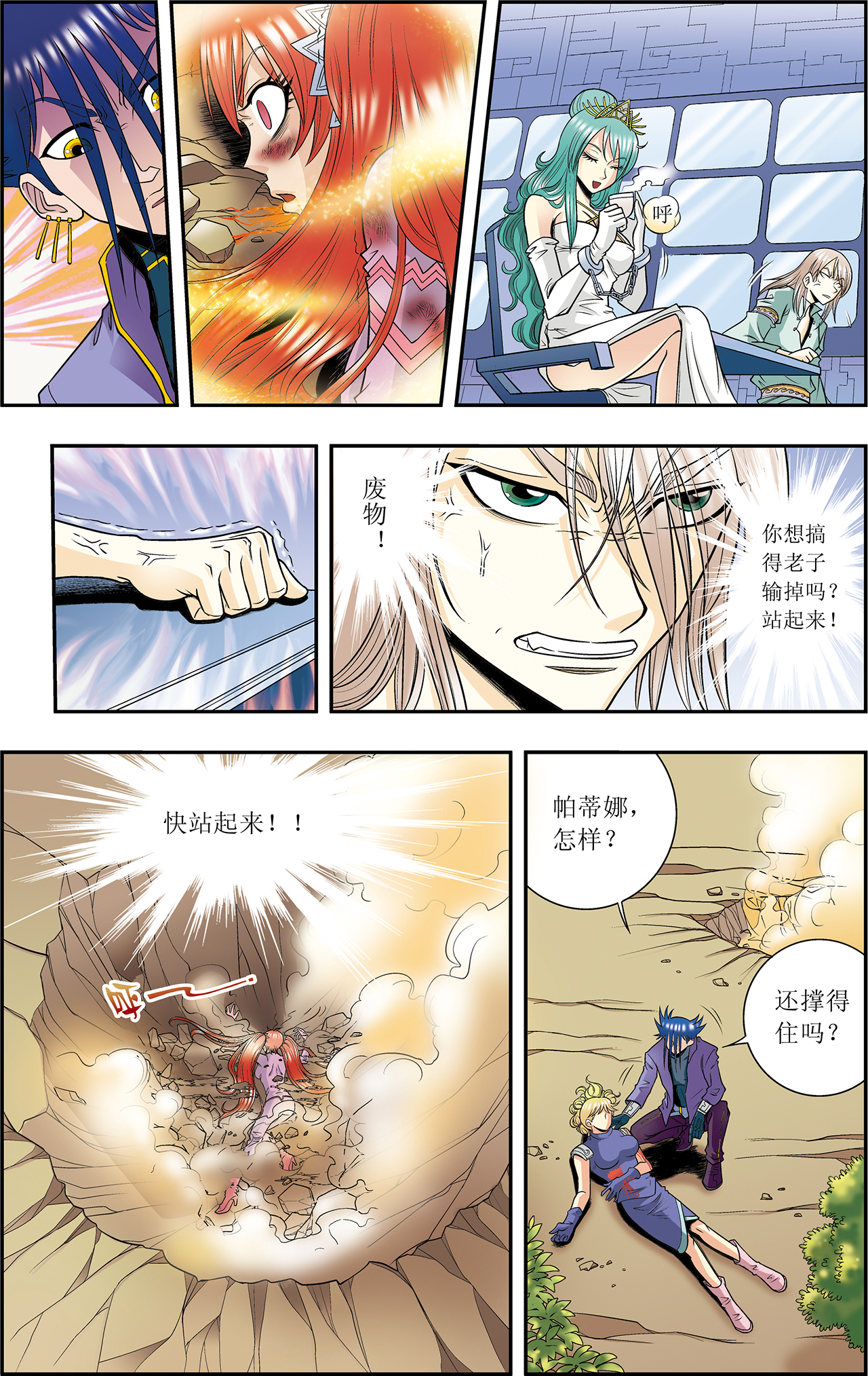 星海镖师046上 瞬间的翡翠