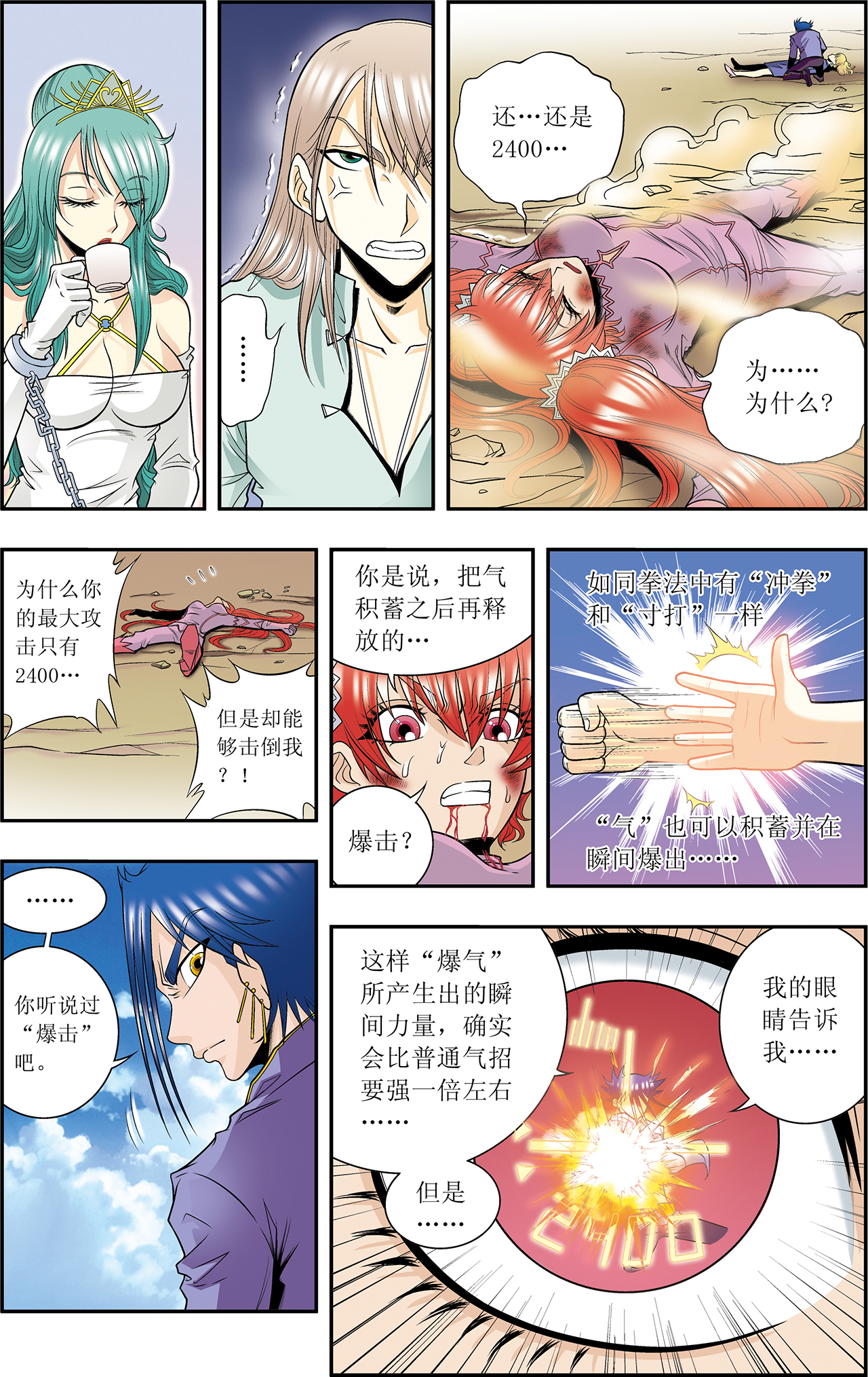 星海镖师046上 瞬间的翡翠