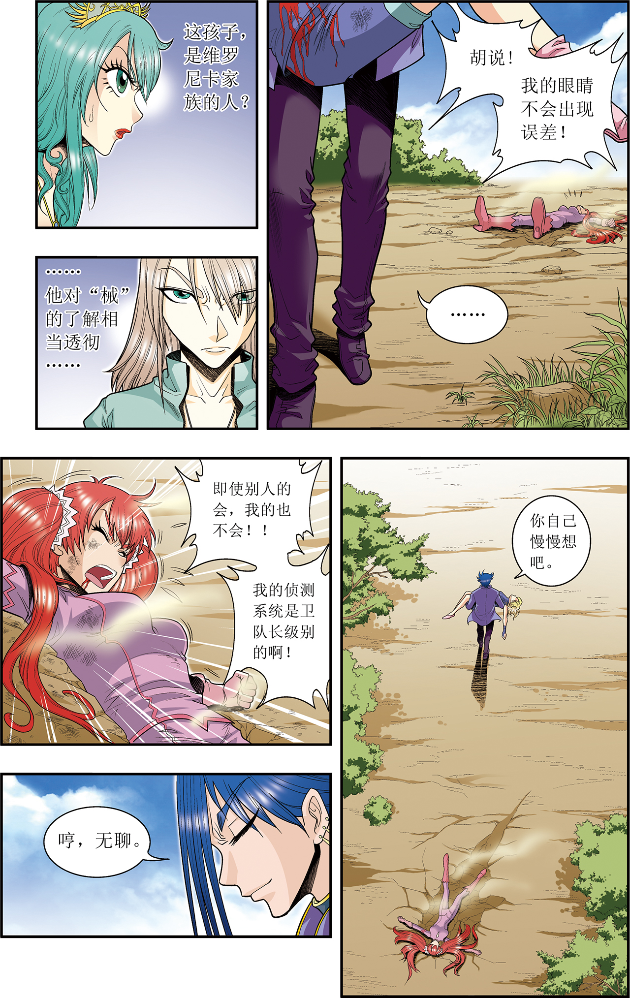 星海镖师046上 瞬间的翡翠