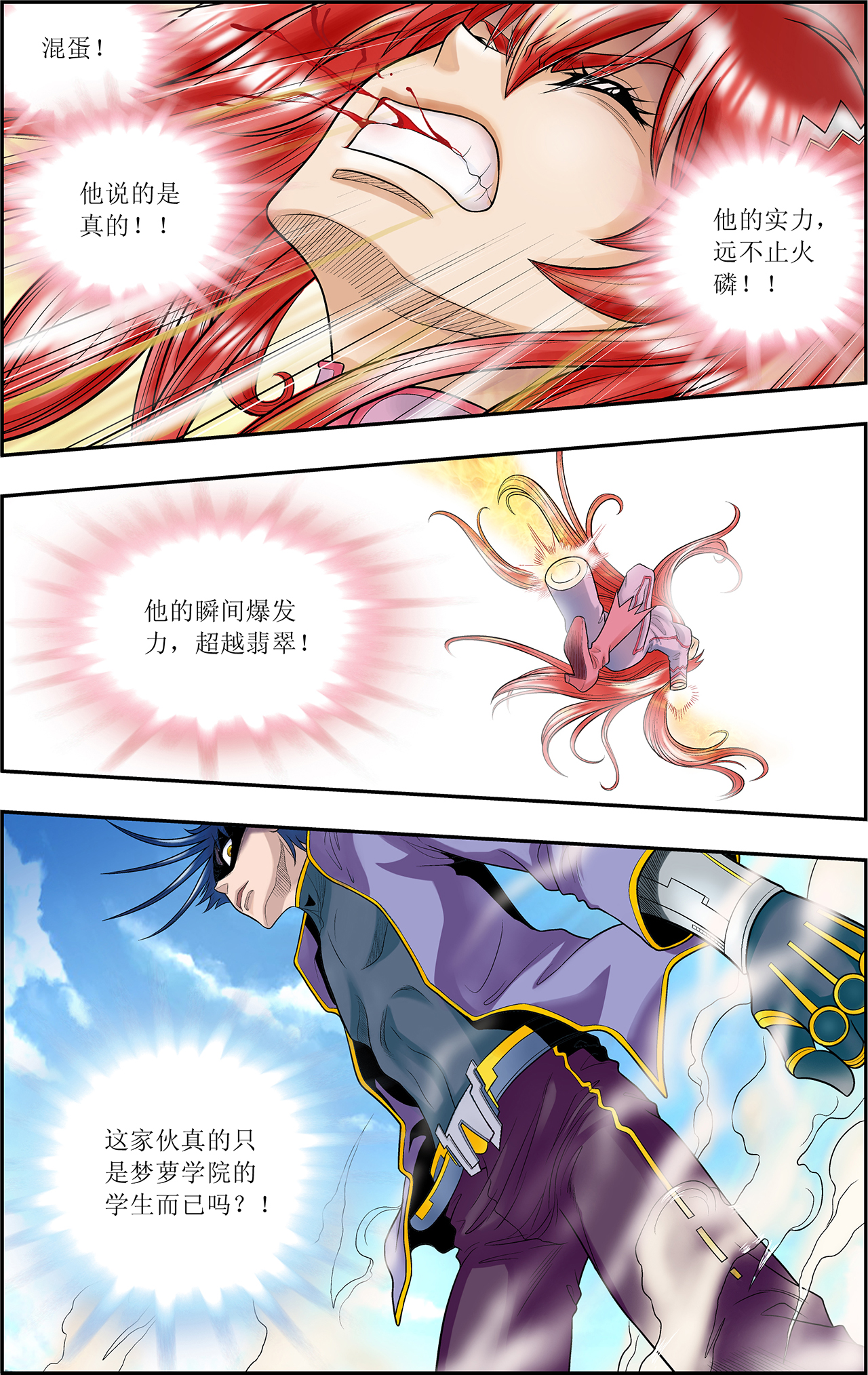 星海镖师046下 瞬间的翡翠