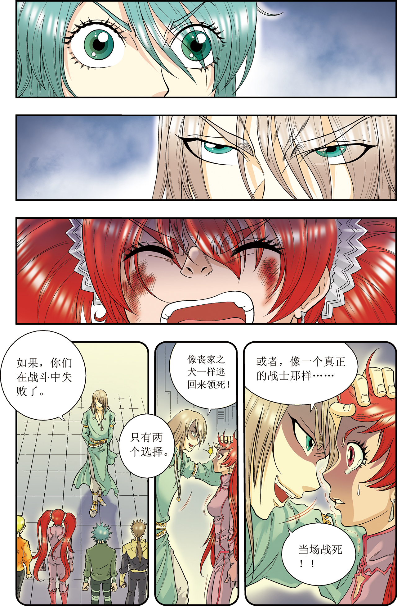 星海镖师046下 瞬间的翡翠