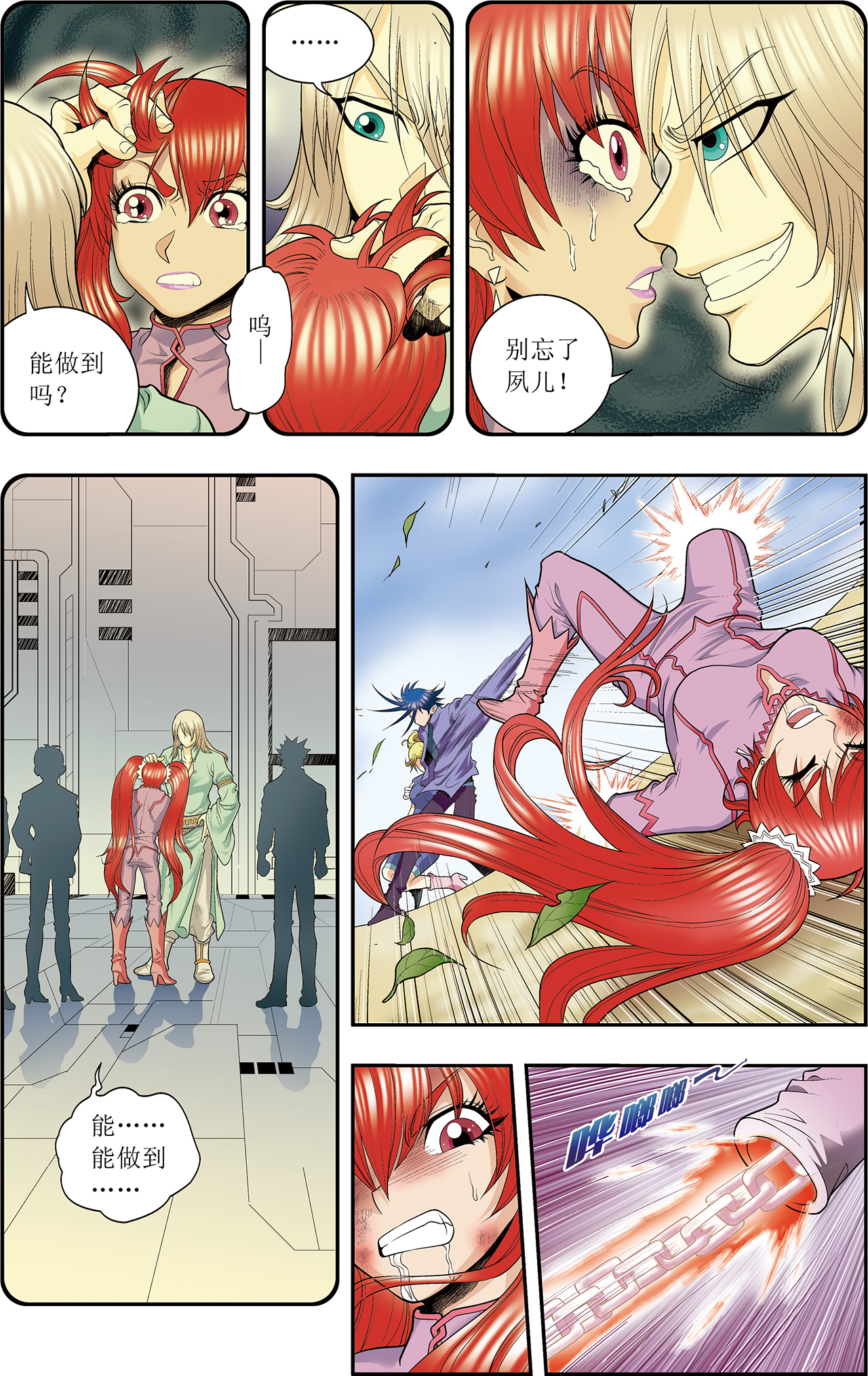 星海镖师046下 瞬间的翡翠