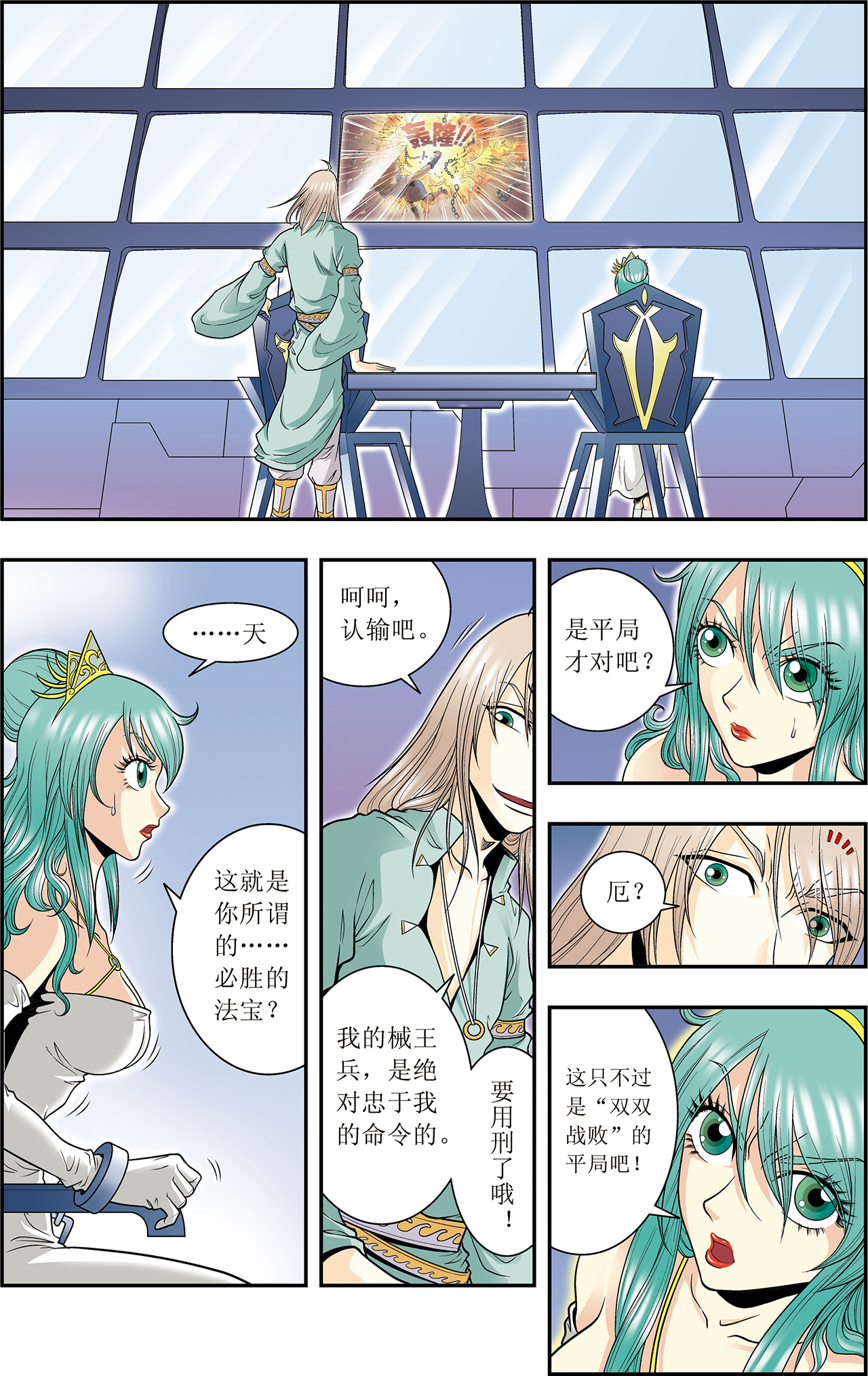 星海镖师046下 瞬间的翡翠